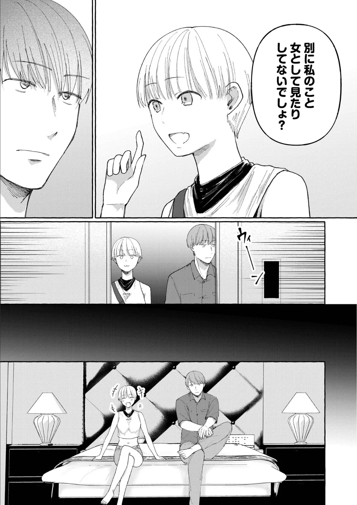 後ろの席の無口な彼女に主導権もチ●コも握られた話【電子単行本】下巻 19ページ