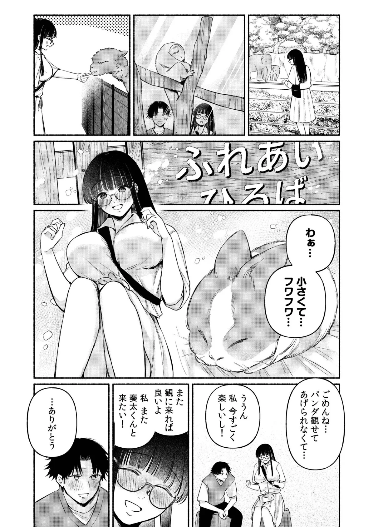 後ろの席の無口な彼女に主導権もチ●コも握られた話【電子単行本】下巻 7ページ