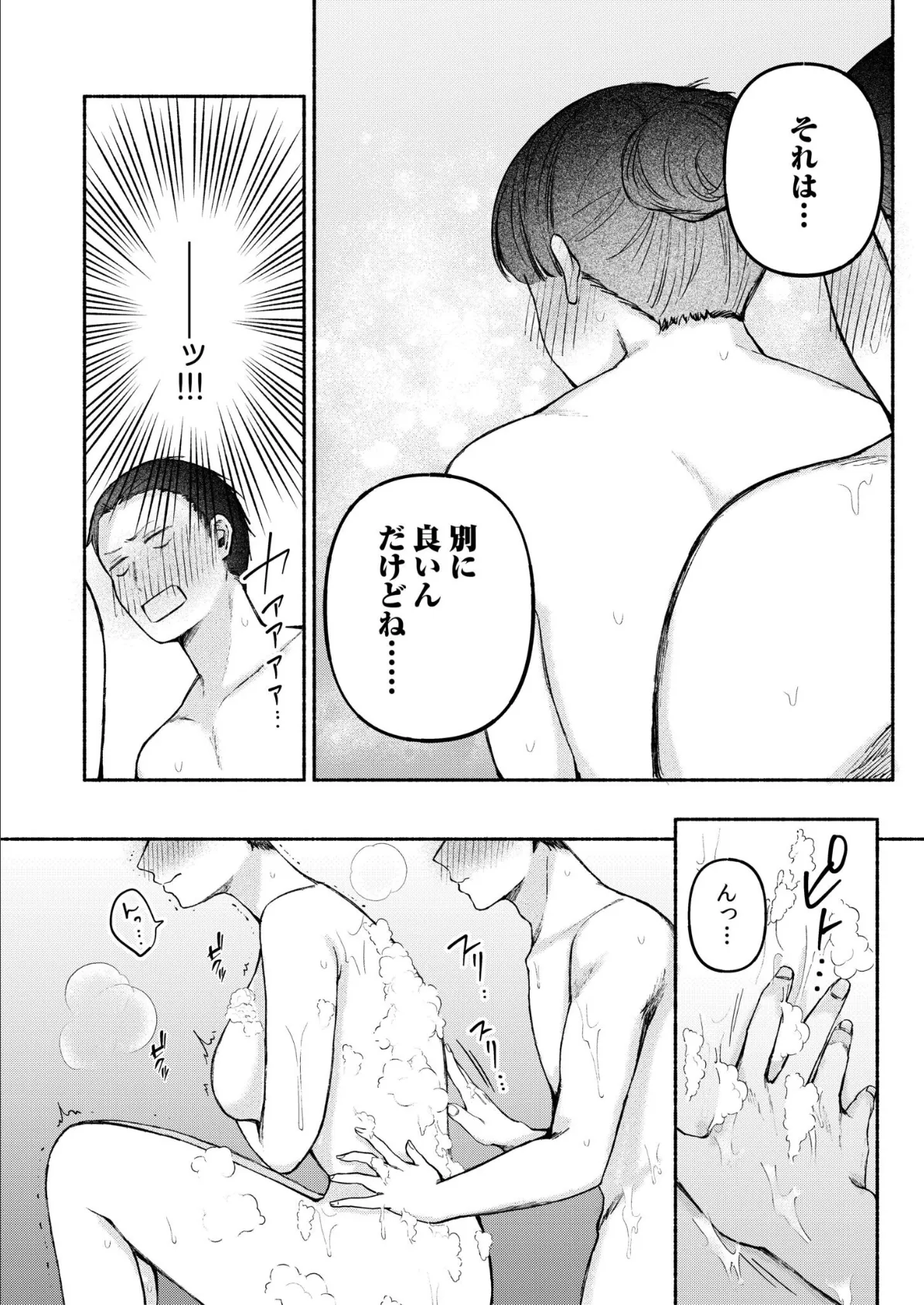 後ろの席の無口な彼女に主導権もチ●コも握られた話【電子単行本】下巻 FANZA限定版 12ページ