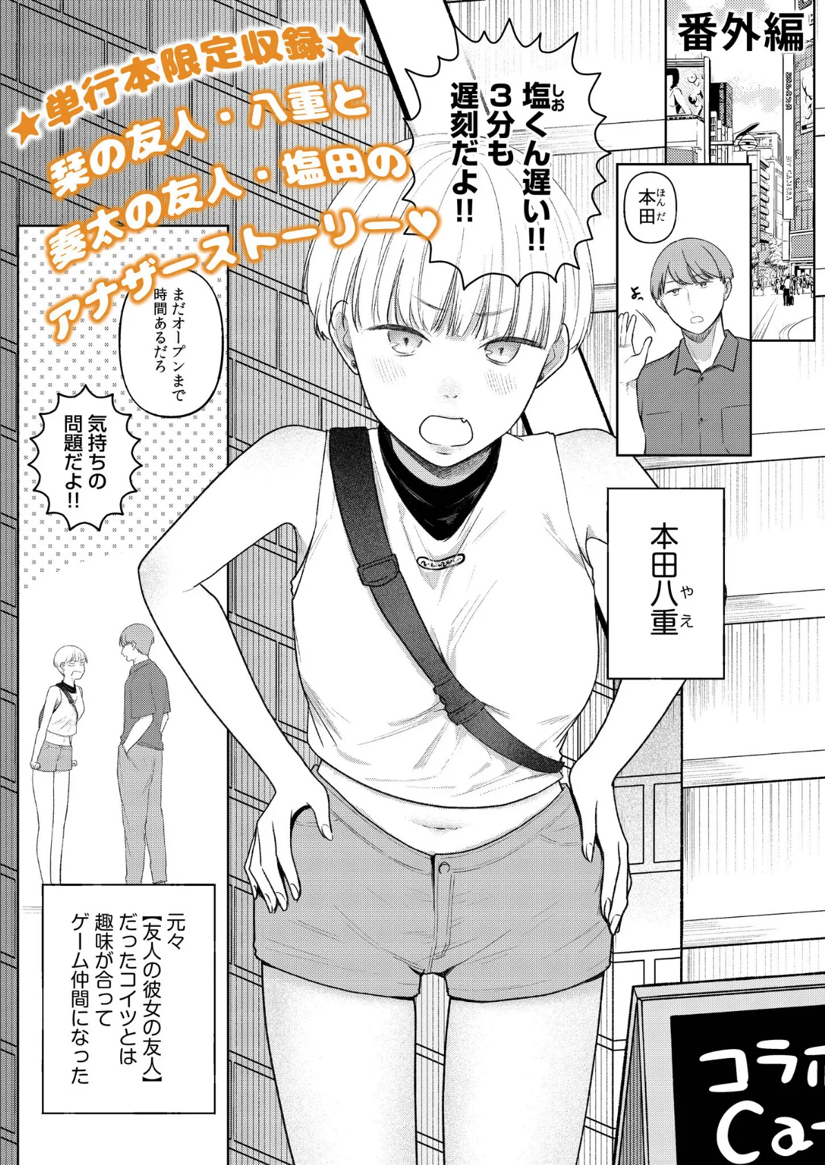 後ろの席の無口な彼女に主導権もチ●コも握られた話【電子単行本】下巻 FANZA限定版 15ページ