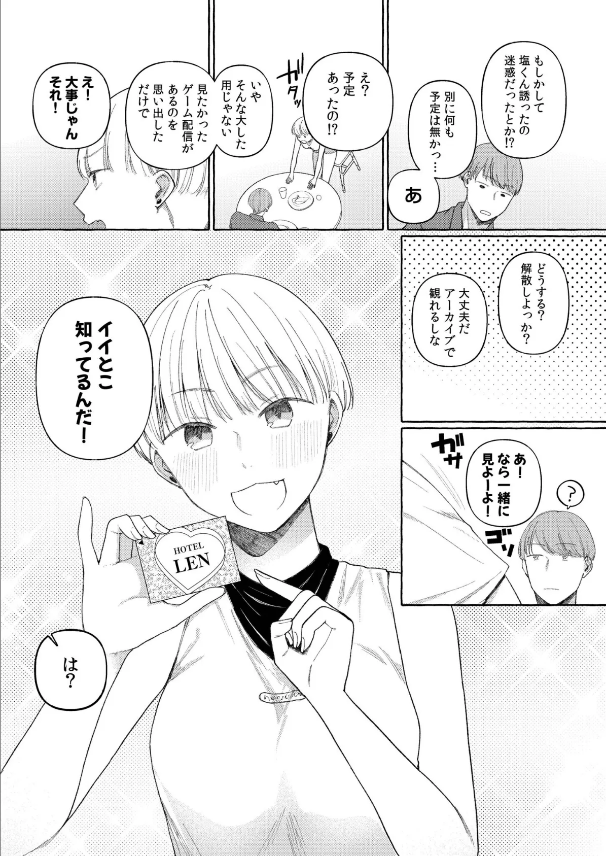 後ろの席の無口な彼女に主導権もチ●コも握られた話【電子単行本】下巻 FANZA限定版 17ページ