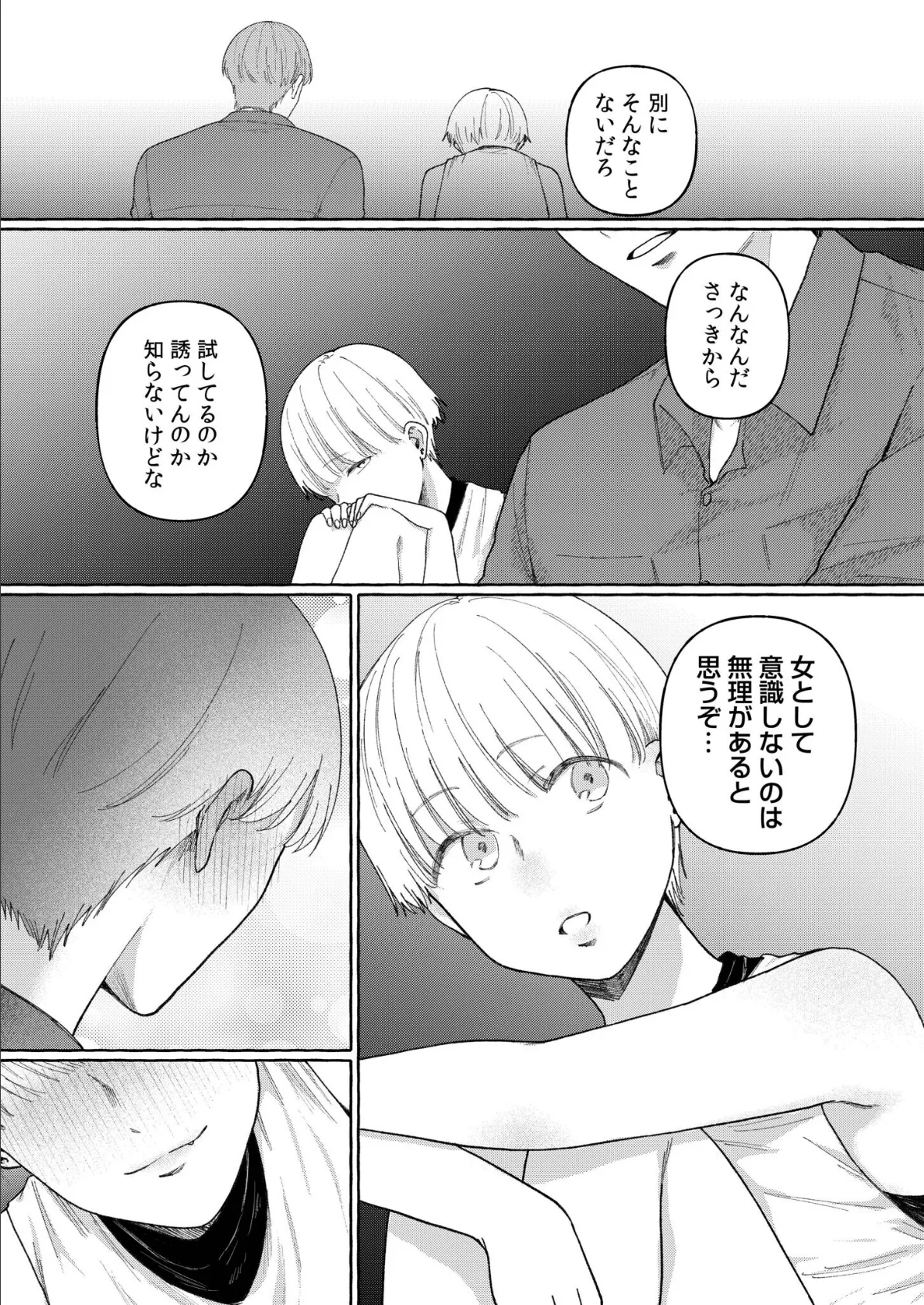 後ろの席の無口な彼女に主導権もチ●コも握られた話【電子単行本】下巻 FANZA限定版 22ページ