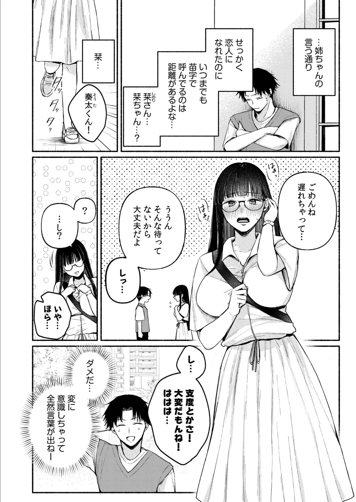後ろの席の無口な彼女に主導権もチ●コも握られた話【電子単行本】下巻 FANZA限定版 4ページ
