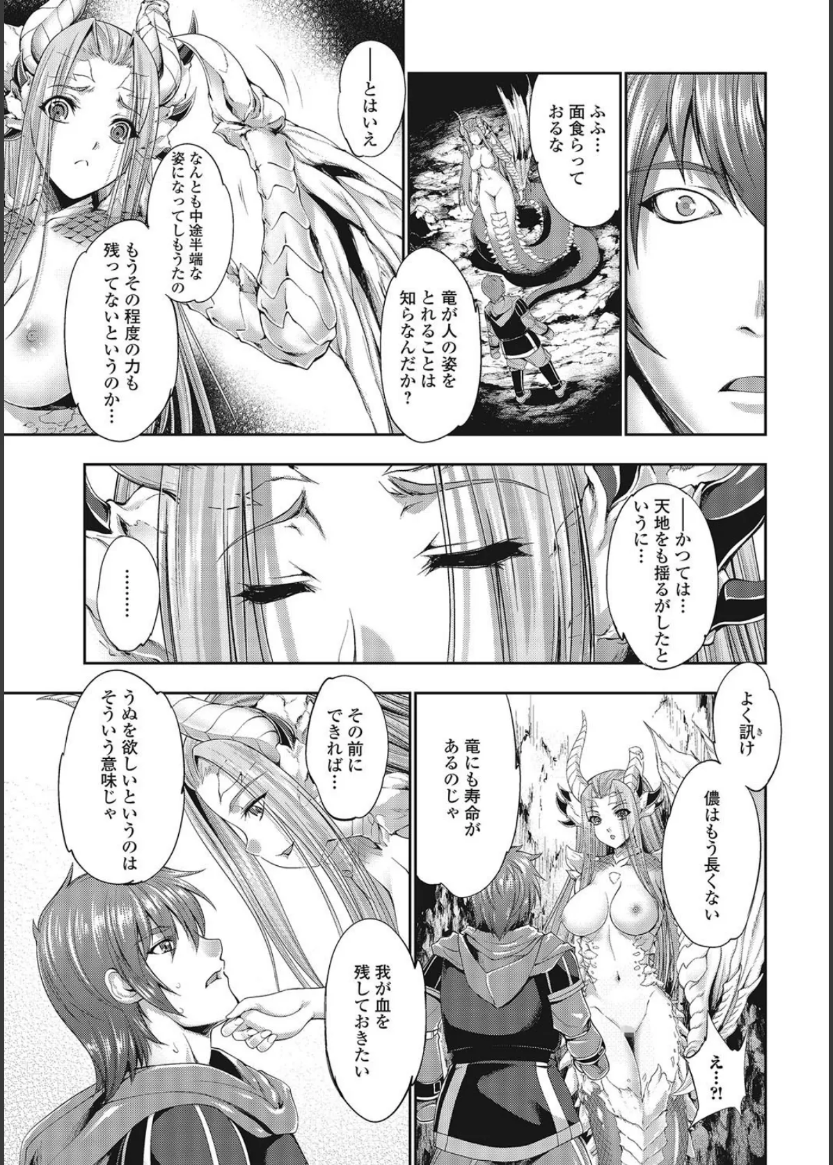 モンスター少女との痴情 9ページ