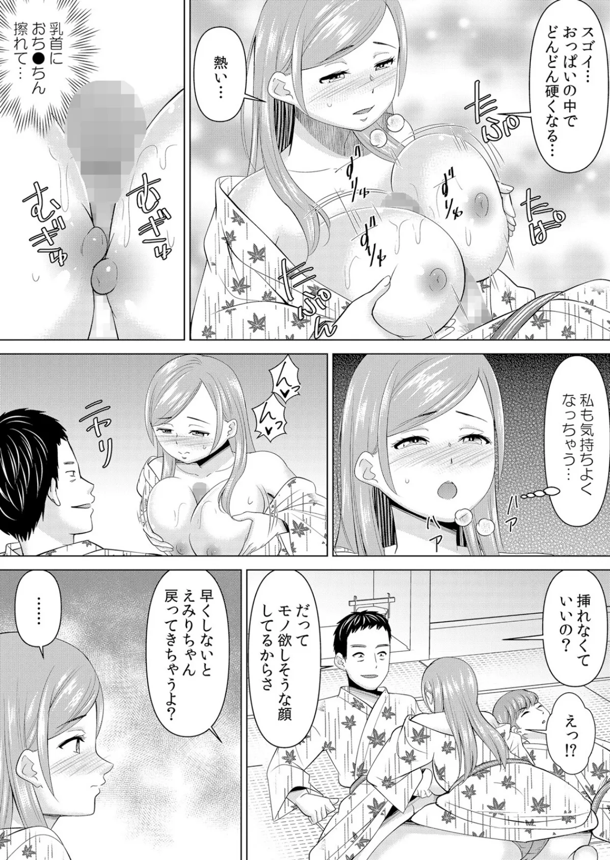 ネトラレ社員旅行〜上司の彼女に極太チ●コで何度も中●ししてやったw 73 4ページ