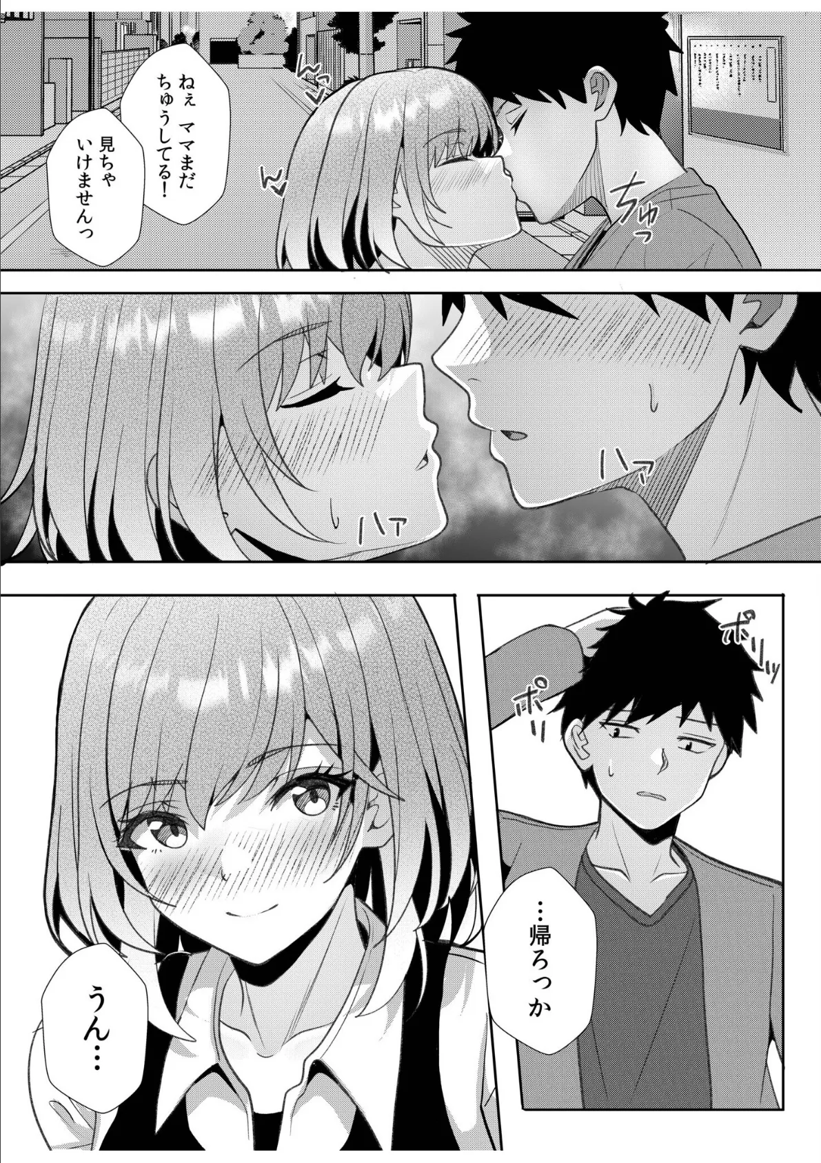 ギャルだくみ〜家出処女とのハメまくり同棲セックス〜（20） 5ページ