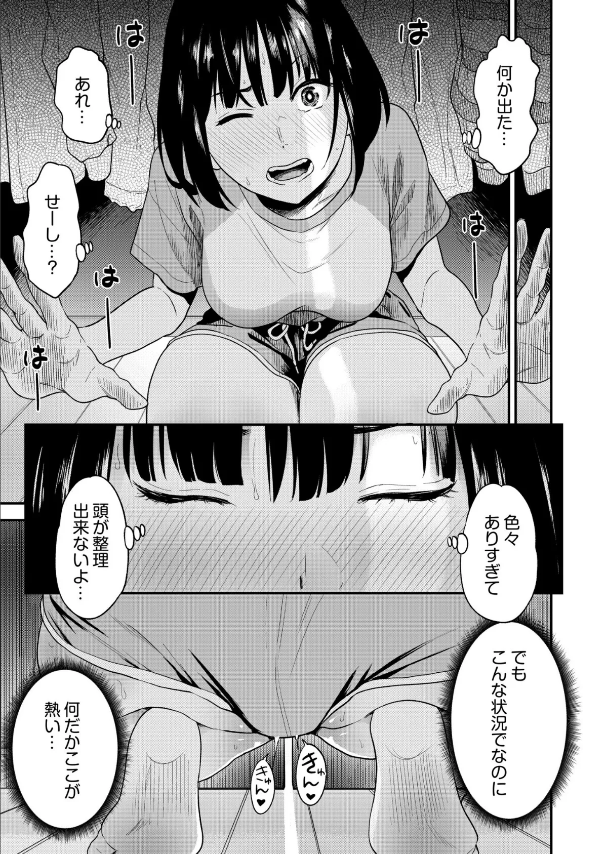 痴女リズム【電子単行本】vol.02 17ページ