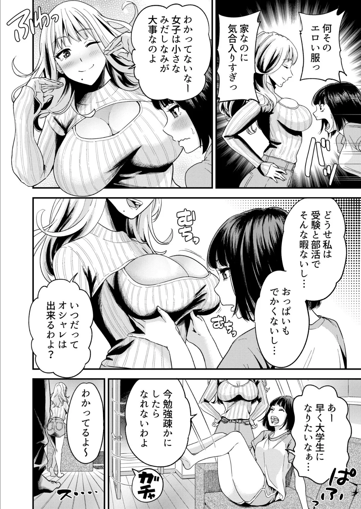 痴女リズム【電子単行本】vol.02 6ページ