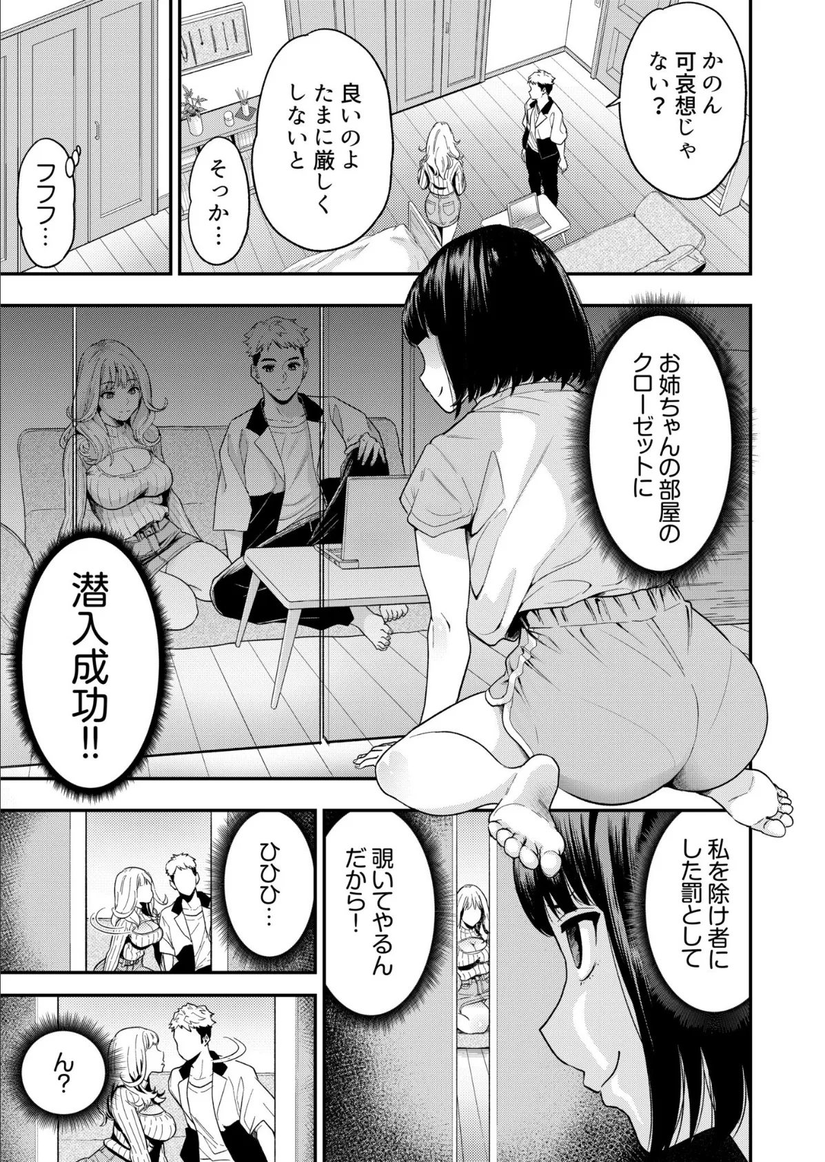 痴女リズム【電子単行本】vol.02 9ページ