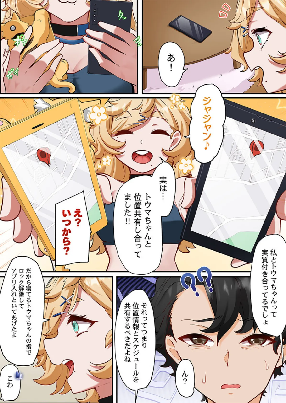 この恋活温泉ツアーには、ヤリモク女しかいなかった【FANZA先行】5 4ページ