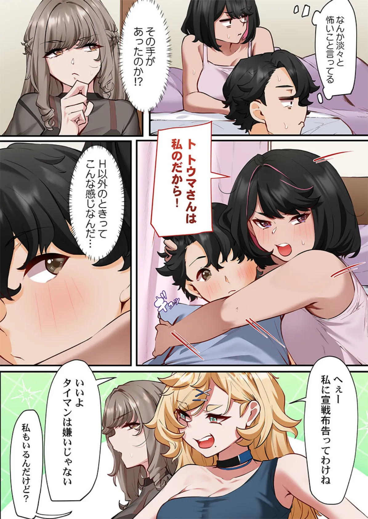 この恋活温泉ツアーには、ヤリモク女しかいなかった【FANZA先行】5 5ページ