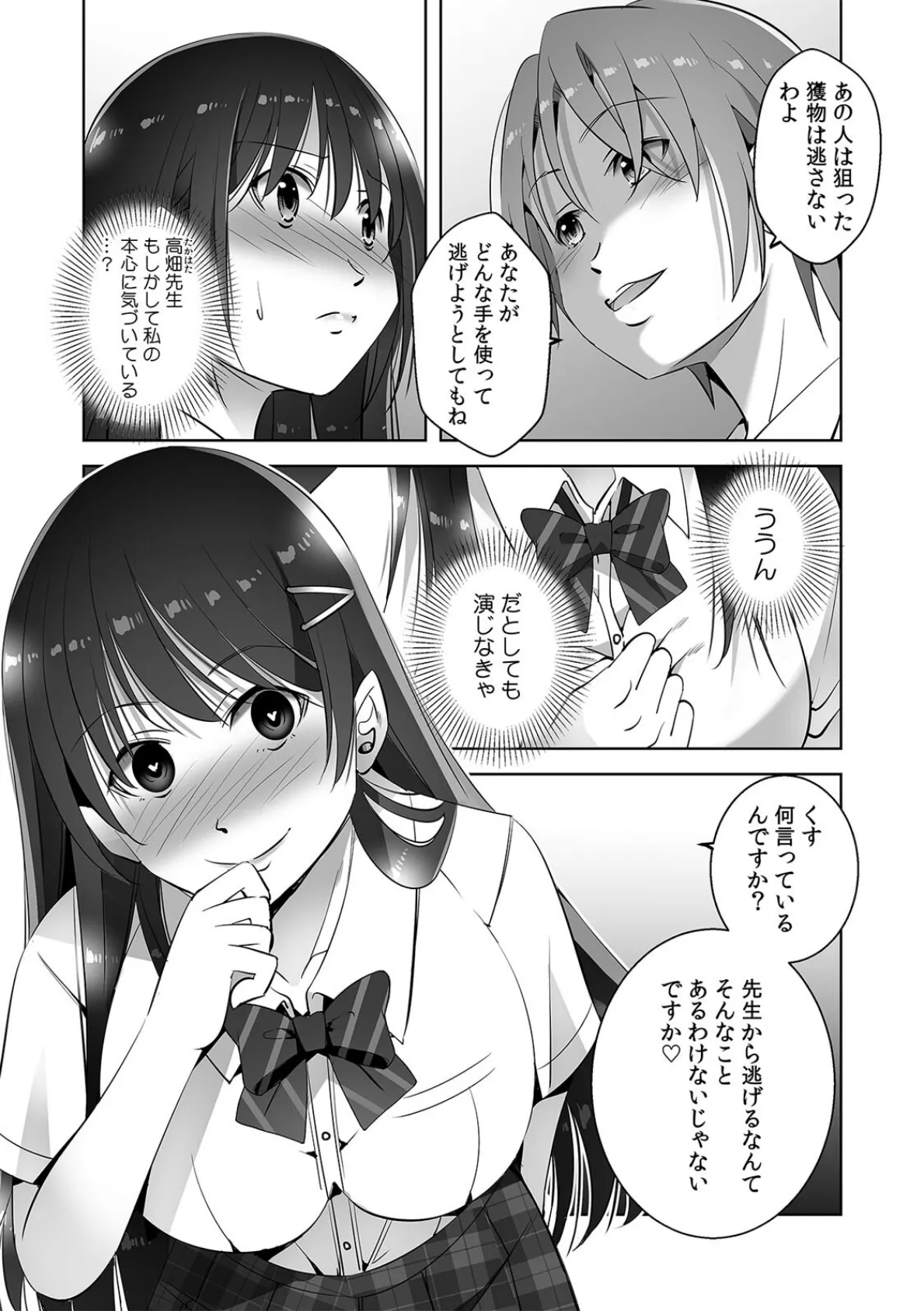 お願い、誰にも言わないで…パパ活の代償はデカチ〇用務員の性処理おもちゃ(13) 3ページ