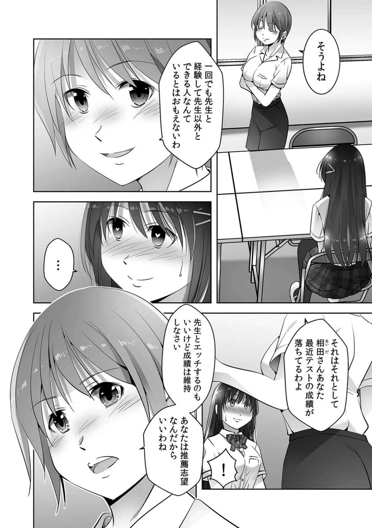 お願い、誰にも言わないで…パパ活の代償はデカチ〇用務員の性処理おもちゃ(13) 4ページ