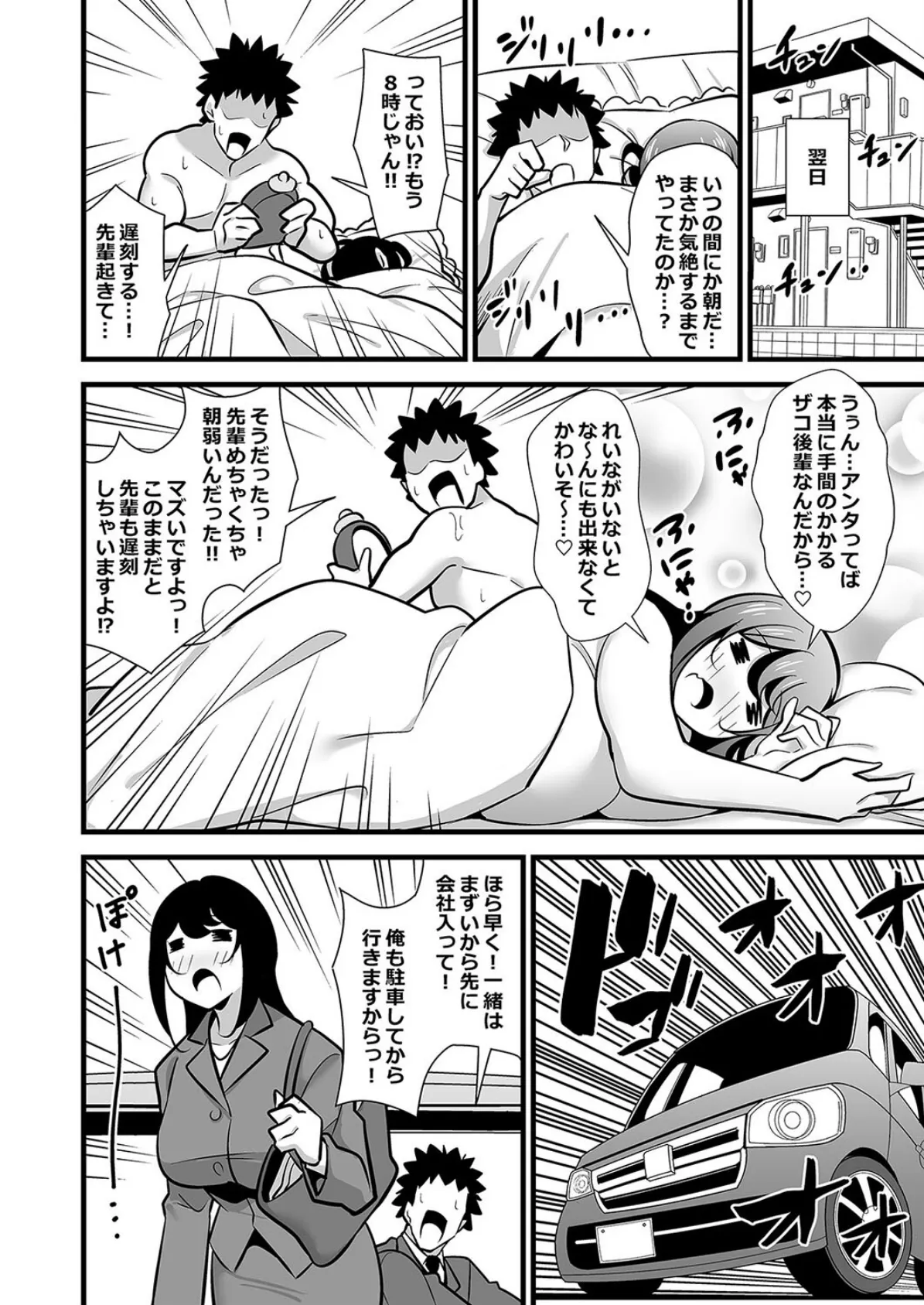 会社の厳しい女上司が休日合法メスガキ化していた件（4） 4ページ