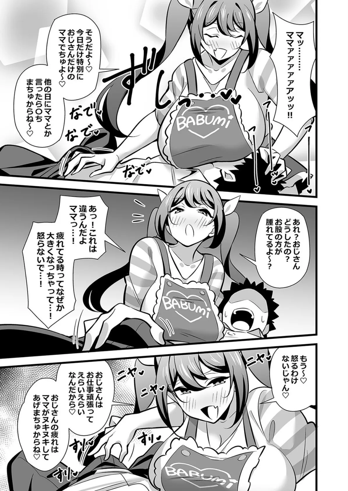 会社の厳しい女上司が休日合法メスガキ化していた件（4） 7ページ