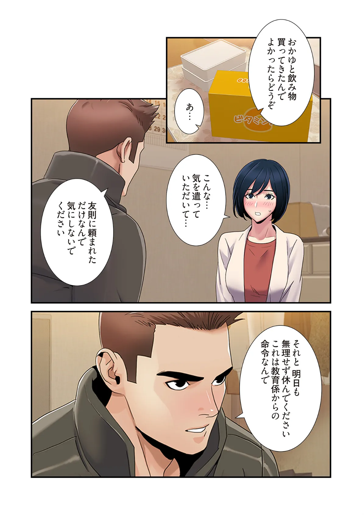 神シナリオ（フルカラー） 44 4ページ