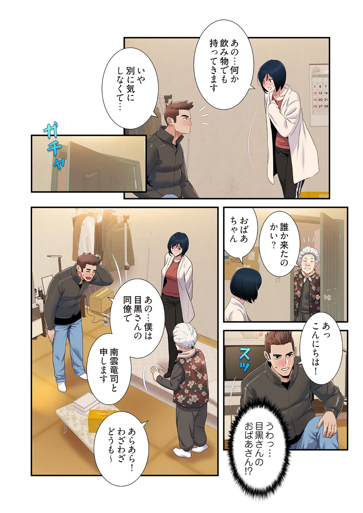 神シナリオ（フルカラー） 44 6ページ