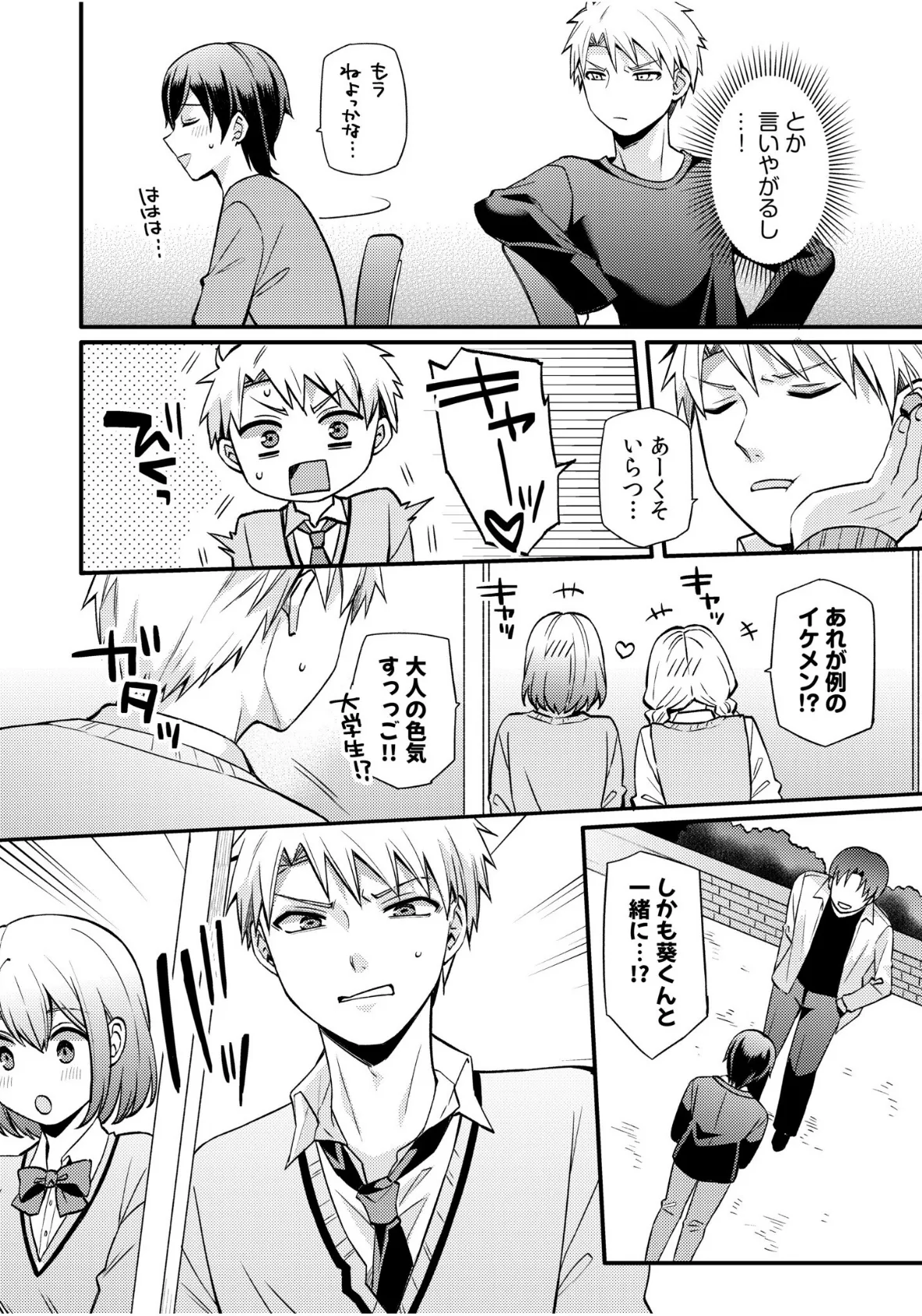 ライバル王子にはアレがない〜男装女子とのヒミツ共有セックス〜（7） 6ページ