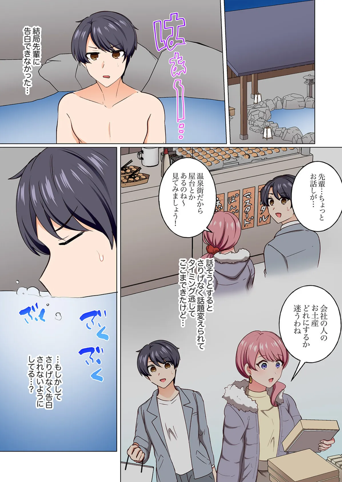 「何でもするから会社には言わないで…！」エロ垢がバレた女上司は下剋上ピストンで雌堕ち5秒前9 3ページ