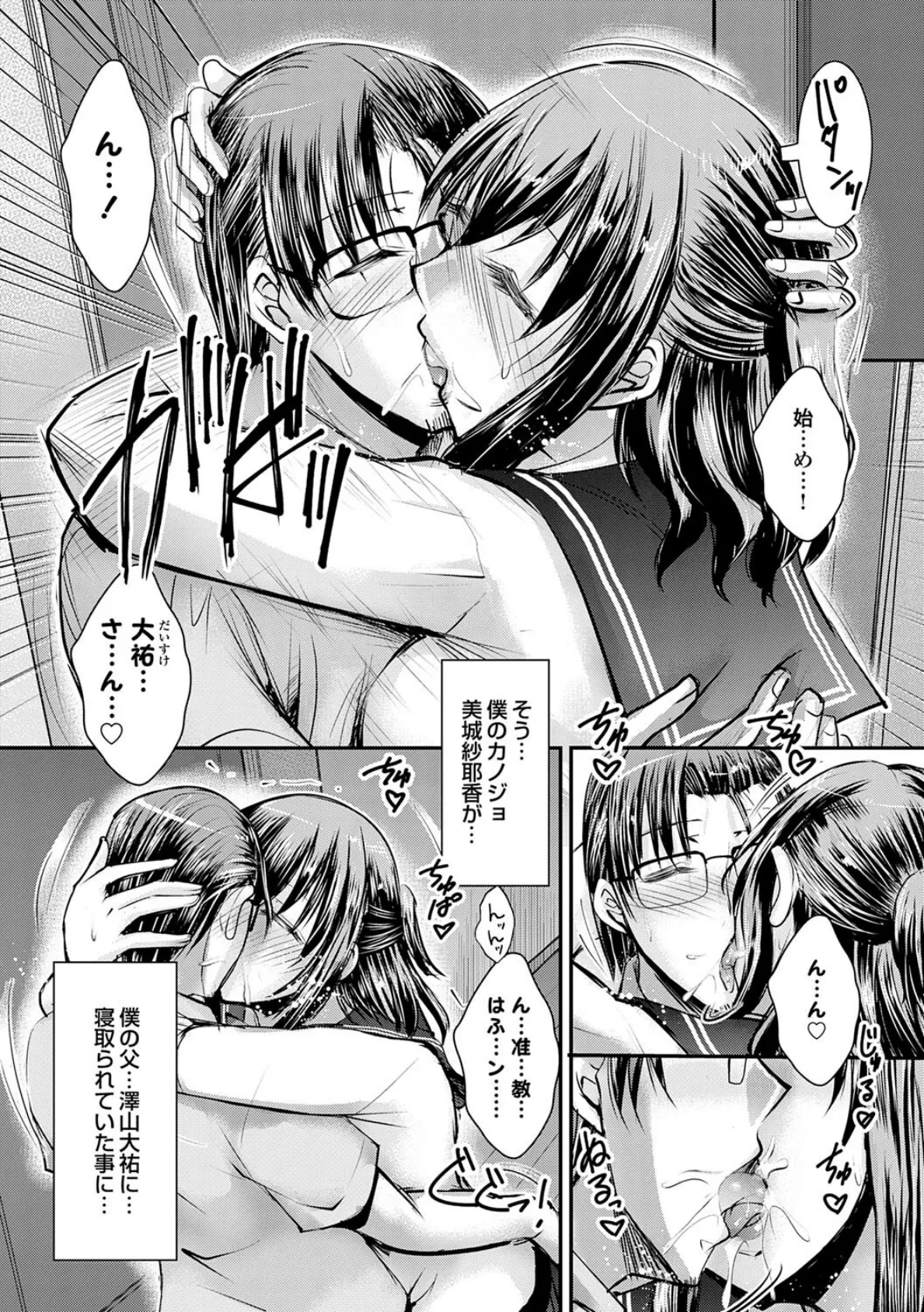 ナイショのご奉仕生徒会【デジタル特装版】 16ページ