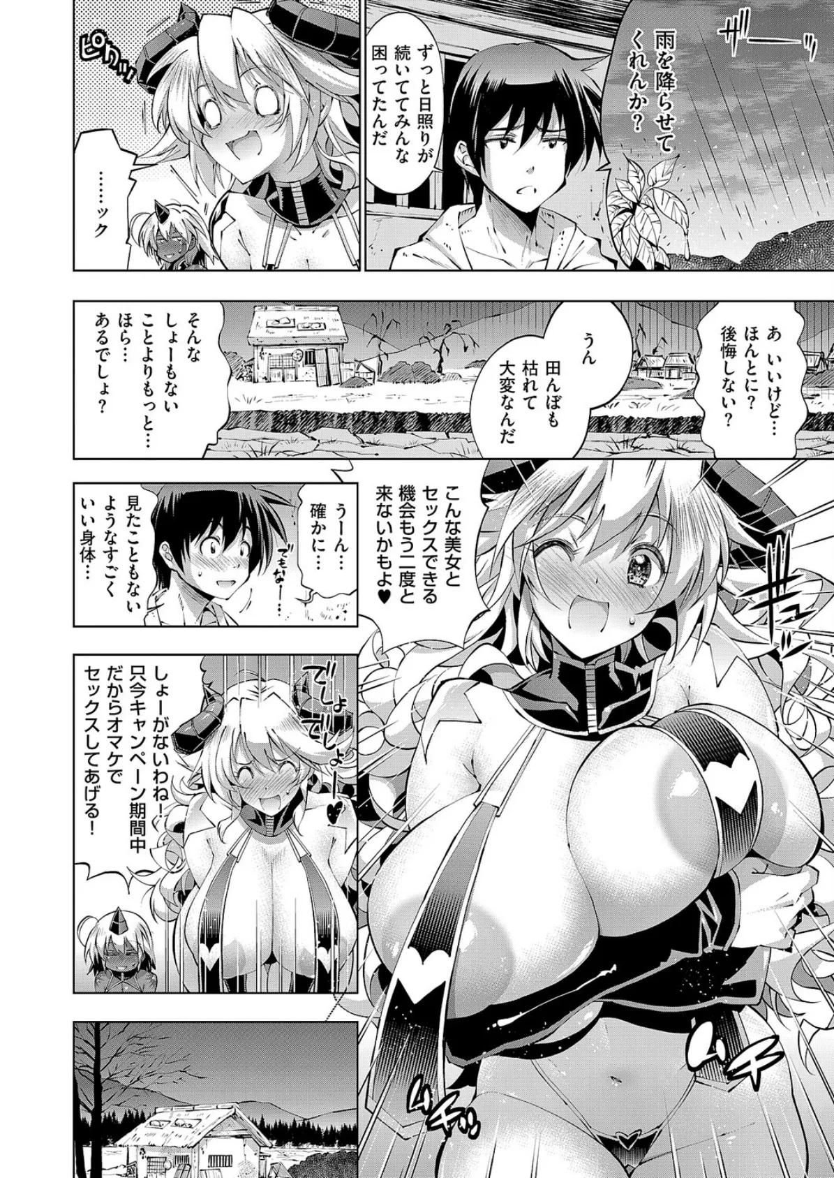 助っ人見参！！淫魔参上！！ 4ページ