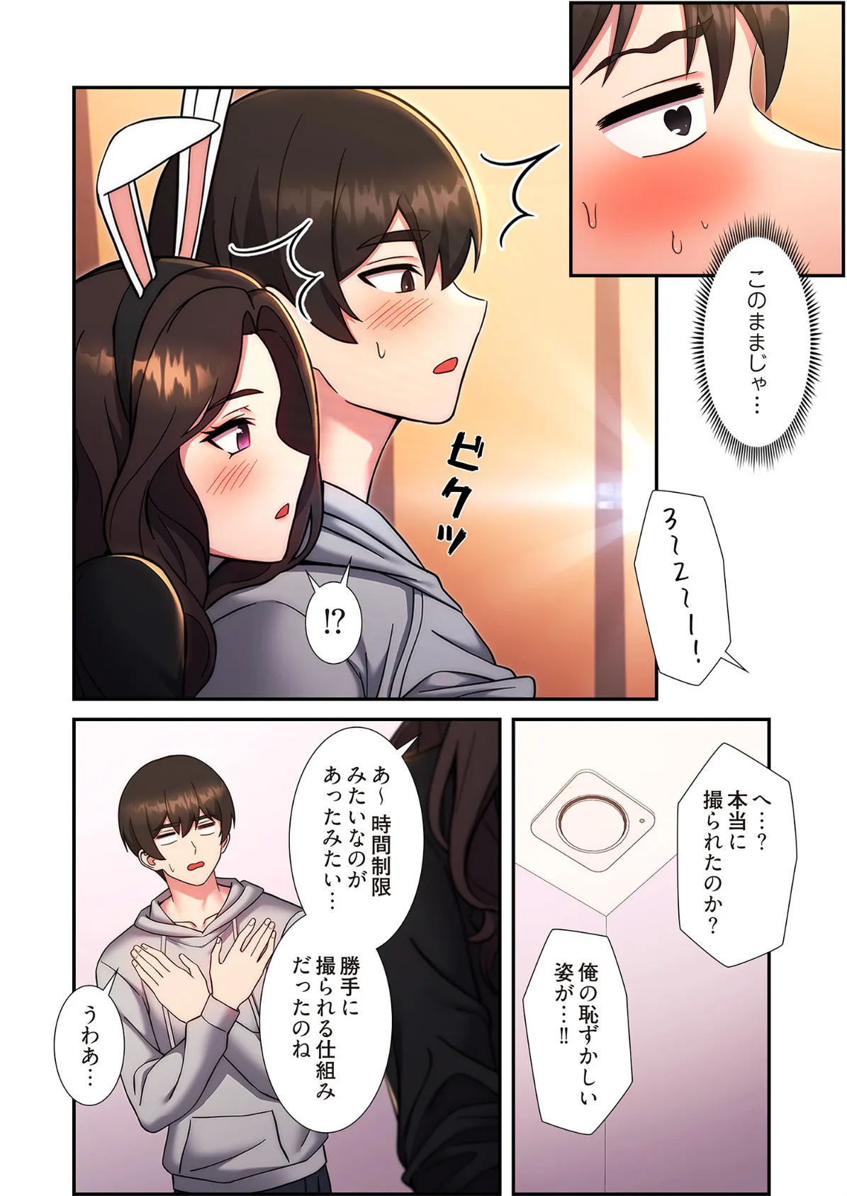 リアル選択肢（フルカラー） 32 6ページ