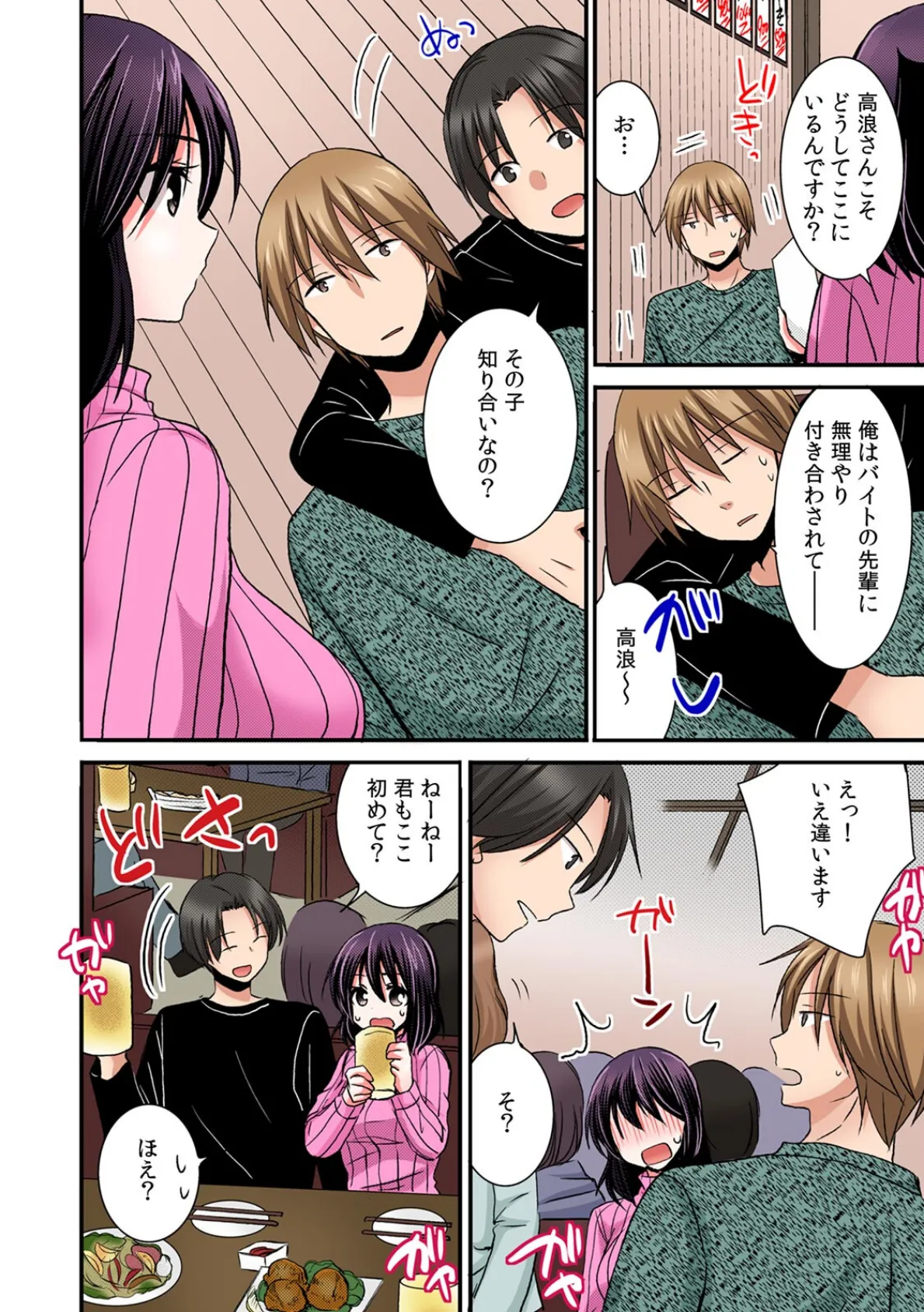 隣の家の地味子がHカップのくせにノーブラなので我慢できずにちょっとだけ挿入れてみた【フルカラー】（15） 4ページ