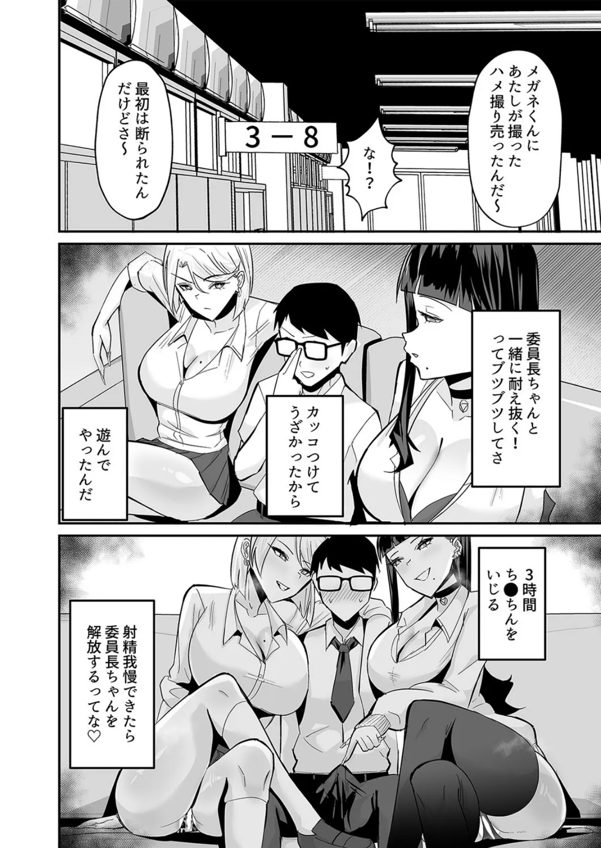 屈服 -風紀委員長は脅されて寝取られて…-（4） 6ページ