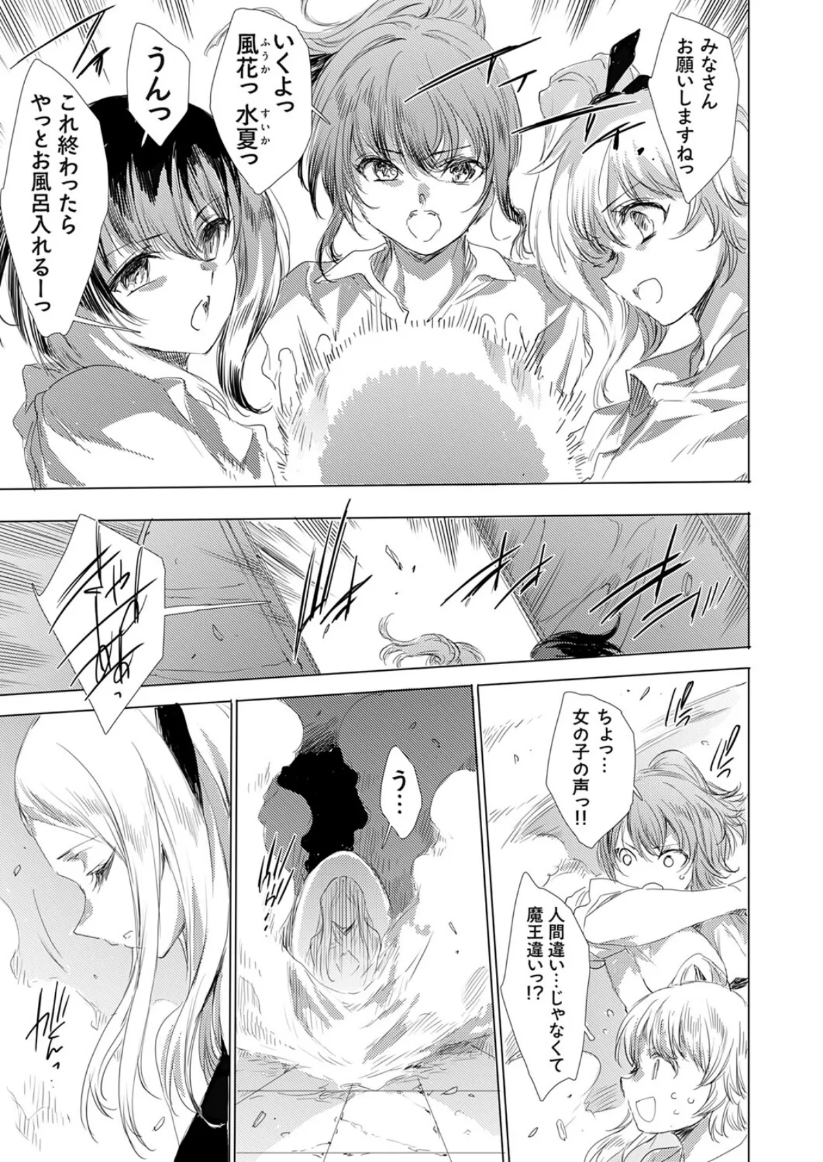 異世界召喚ギャルズと魔王討伐パコハメ旅! クエスト7 7ページ