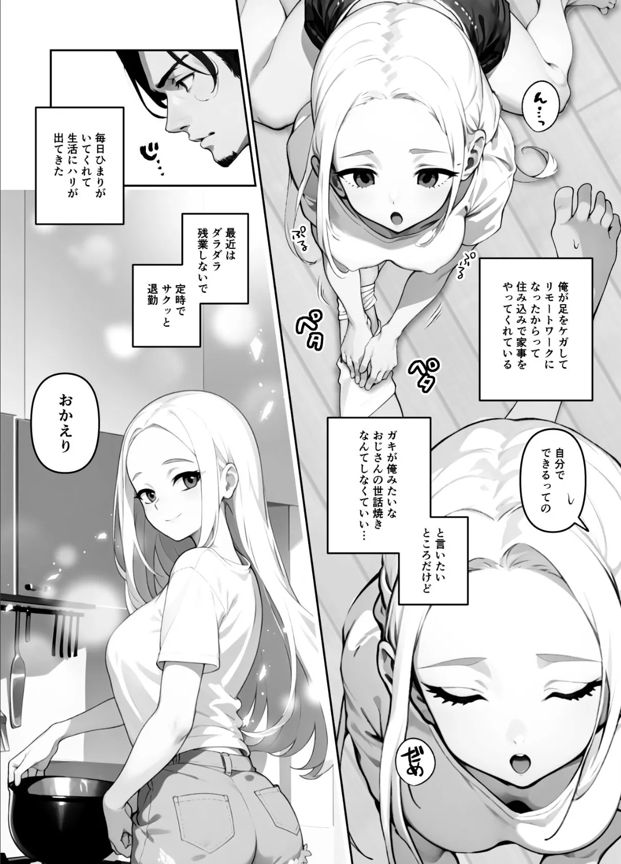 歳の離れたJKイトコに求婚されてるんだが。（単話） 3話 2ページ