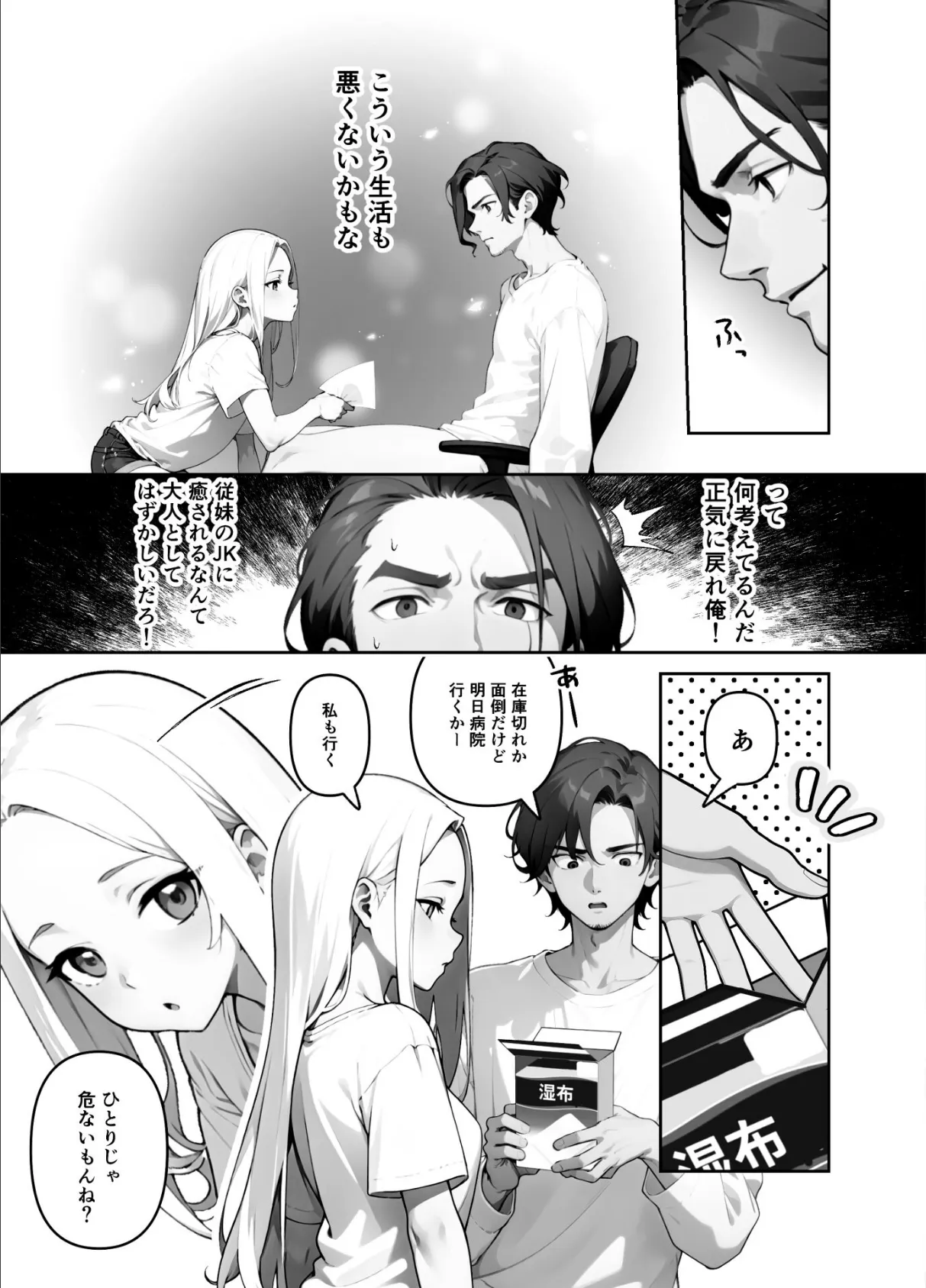 歳の離れたJKイトコに求婚されてるんだが。（単話） 3話 3ページ