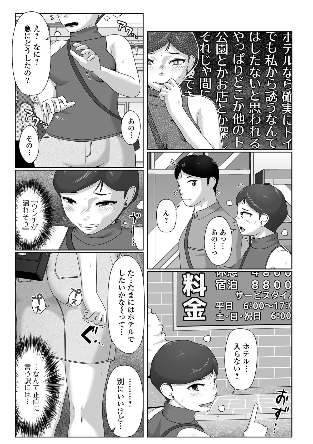 恥じらいの泥濘 12ページ