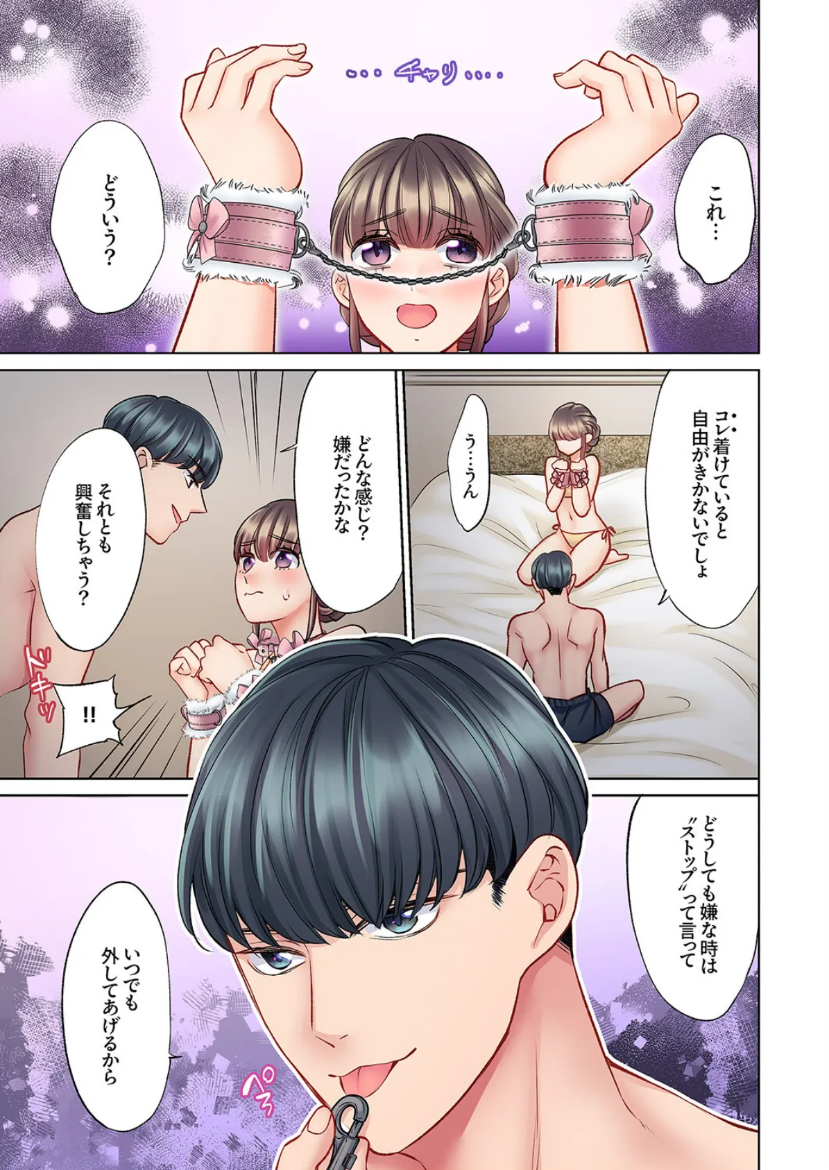 付き合って10秒でナカイキ絶頂SEX「コレを挿れたらどうなっちゃうんだろうね？」9 3ページ