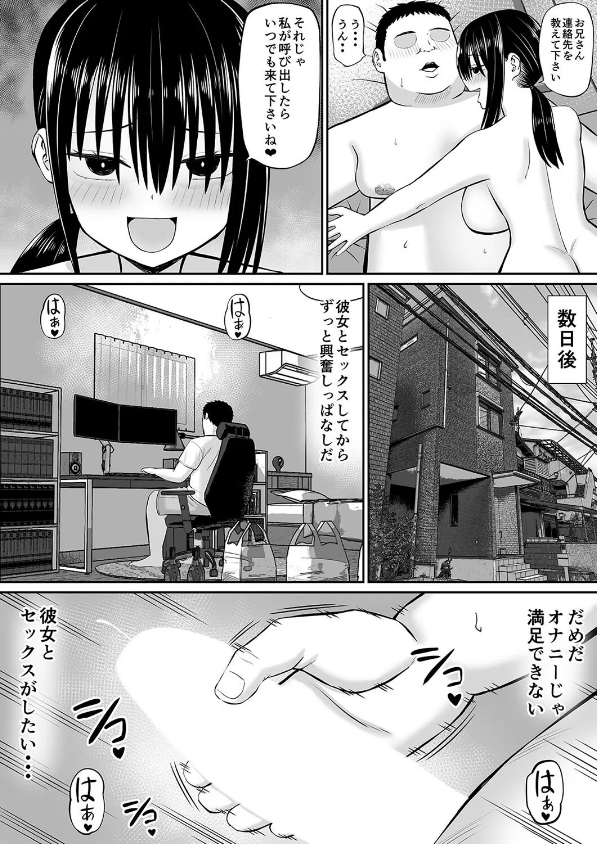 ヒキニートが妹の友達に一方的にせめられる(2) 3ページ