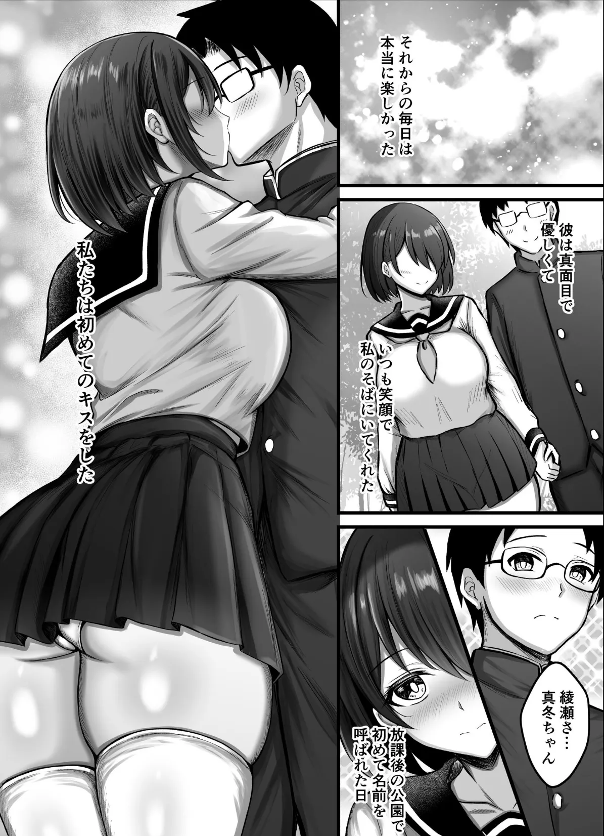 彼女は初めから堕ちていた【棒消し配信版】 6ページ