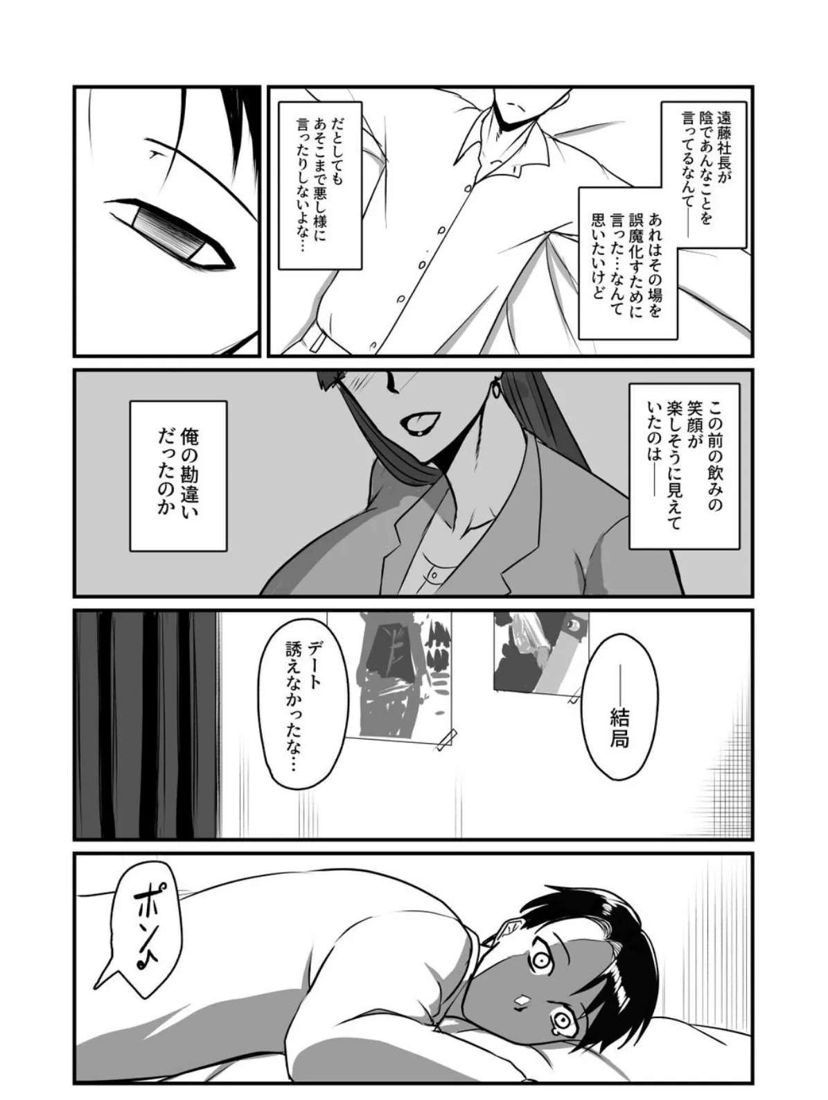 自称男要らずの女上司が俺をオカズにしていたので。 1 10ページ