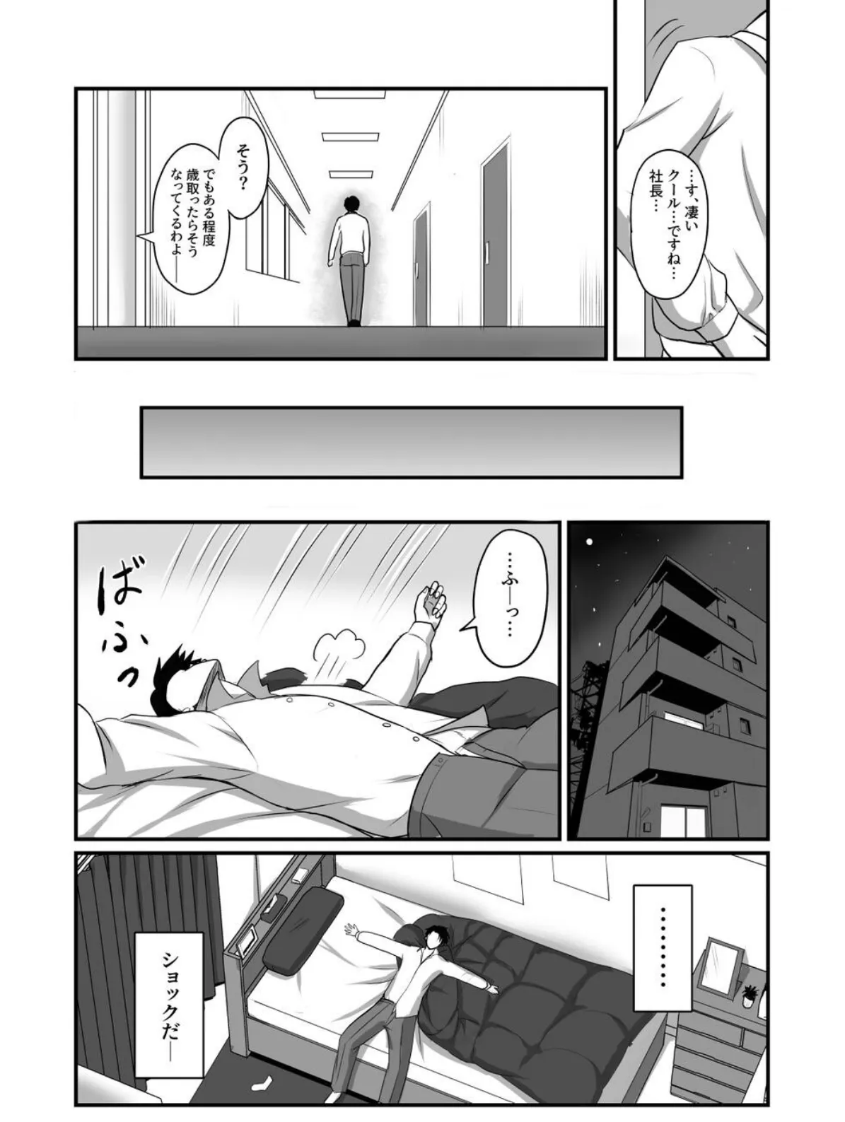 自称男要らずの女上司が俺をオカズにしていたので。 1 9ページ