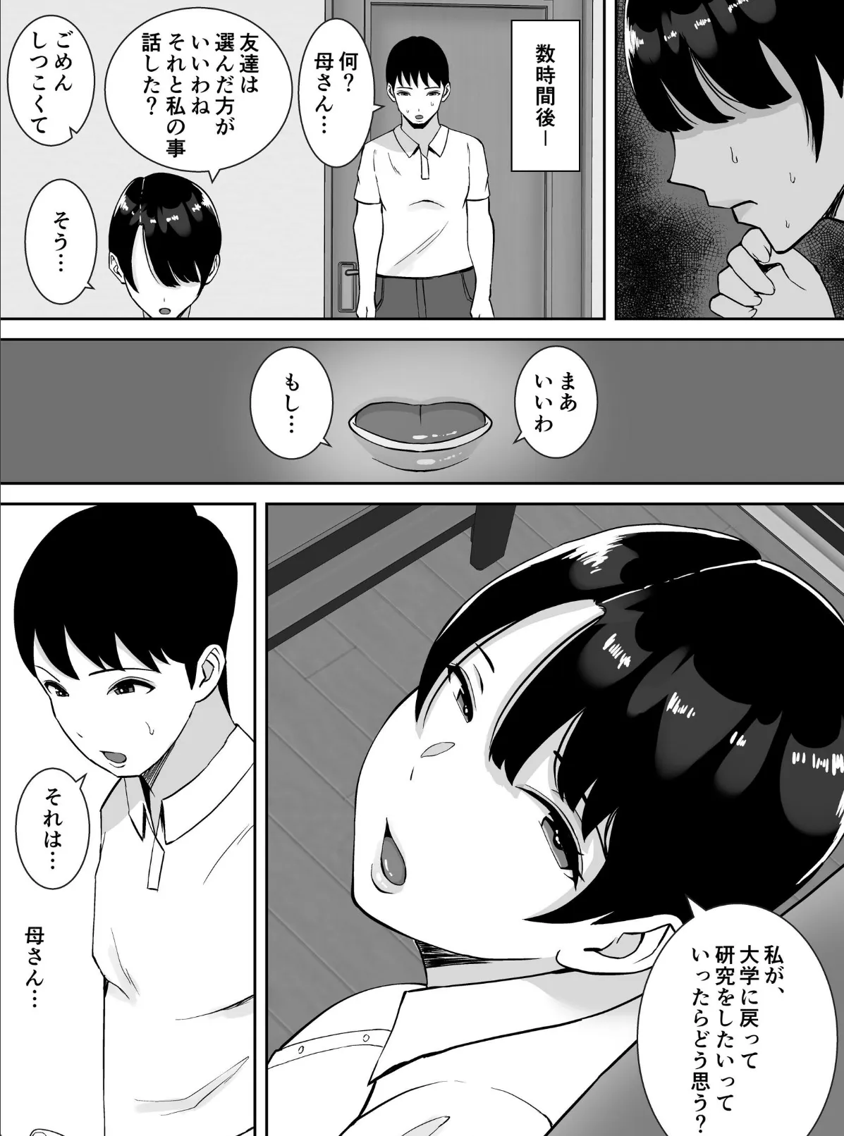 巨乳で高学歴の母さんが低脳な先輩の専用オナホになっていた件【モザイク修正版】 10ページ