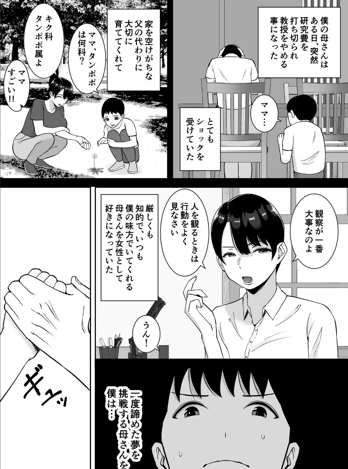 巨乳で高学歴の母さんが低脳な先輩の専用オナホになっていた件【モザイク修正版】 11ページ