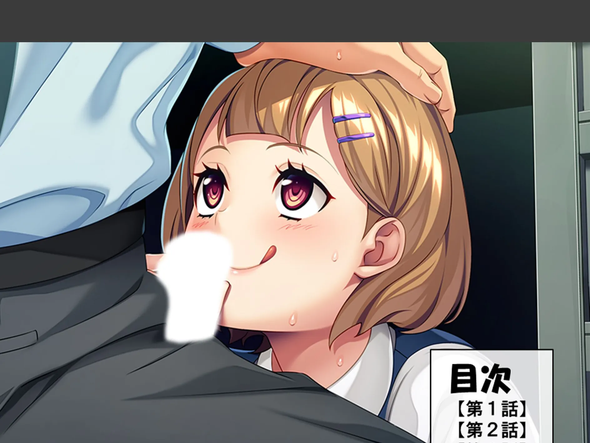 スリル満点！ギリギリ攻めて校内エッチ 〜俺の恋人は教え子です〜 第1巻 2ページ