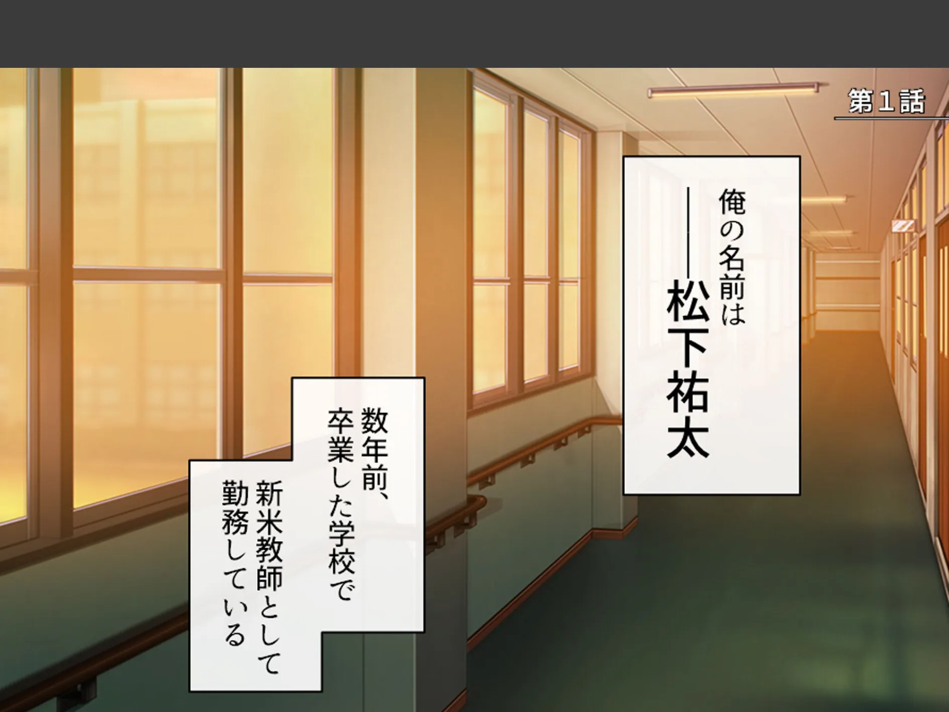 スリル満点！ギリギリ攻めて校内エッチ 〜俺の恋人は教え子です〜 第1巻 3ページ