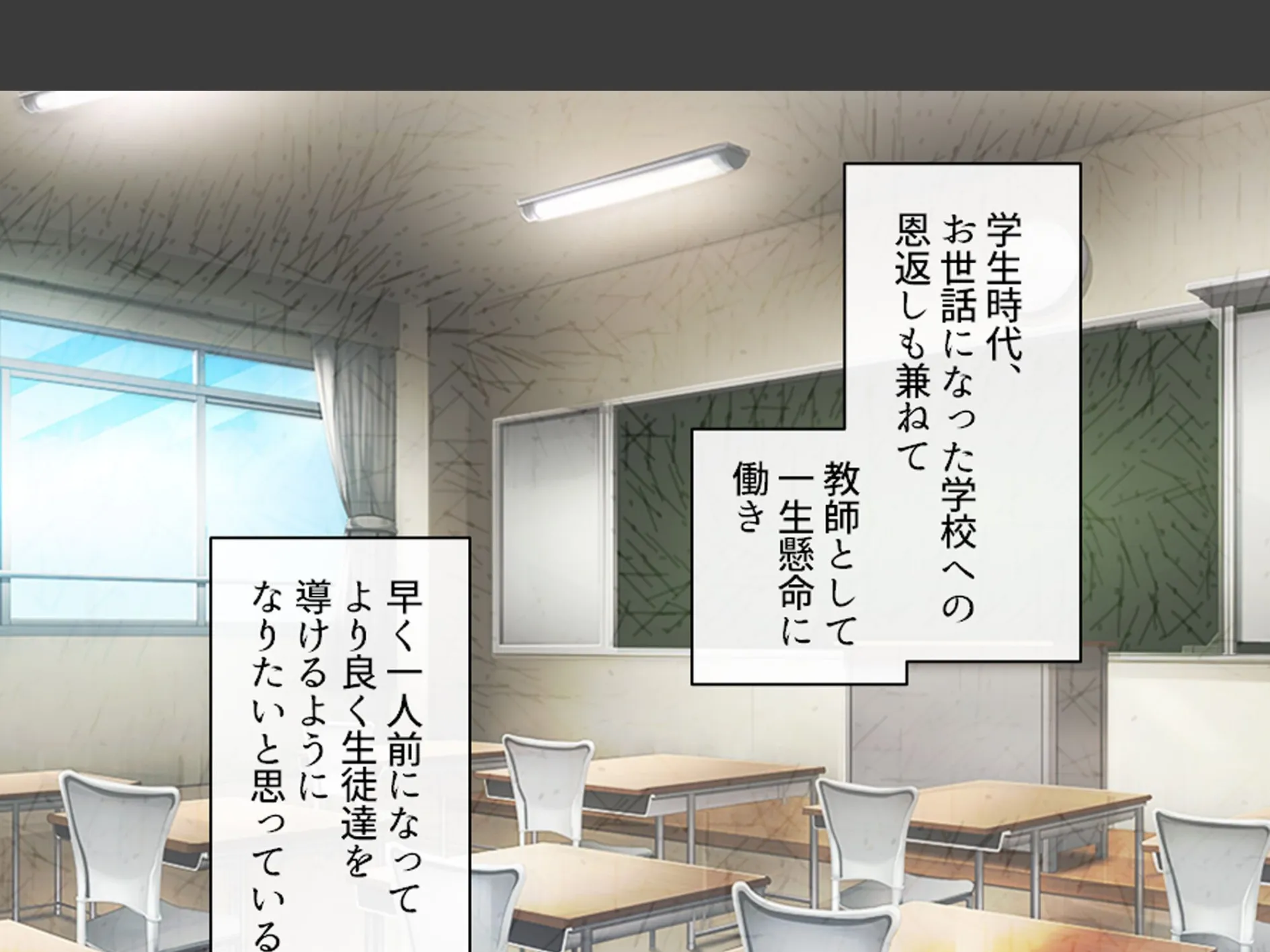 スリル満点！ギリギリ攻めて校内エッチ 〜俺の恋人は教え子です〜 第1巻 4ページ