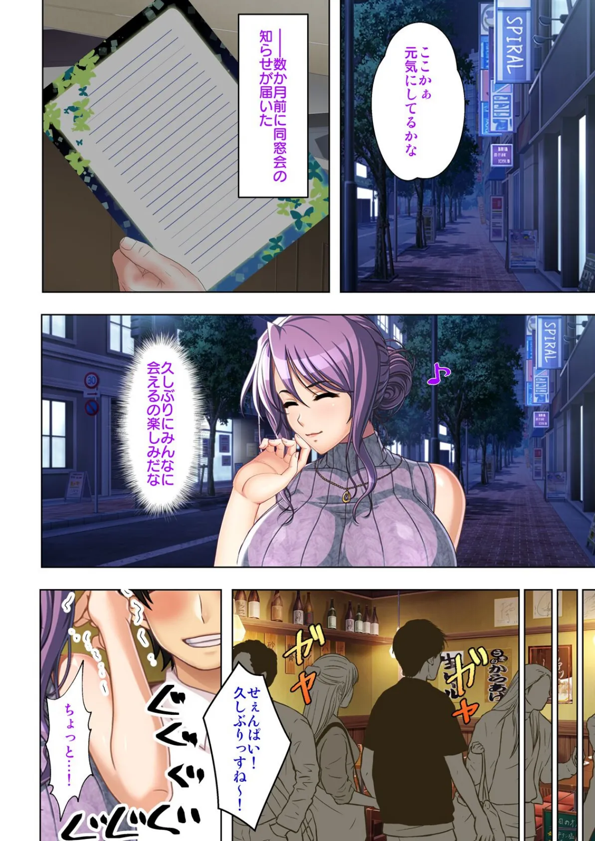 寝取られた媚肉 夫にも言えず壊されていく日常【合本版】 4ページ