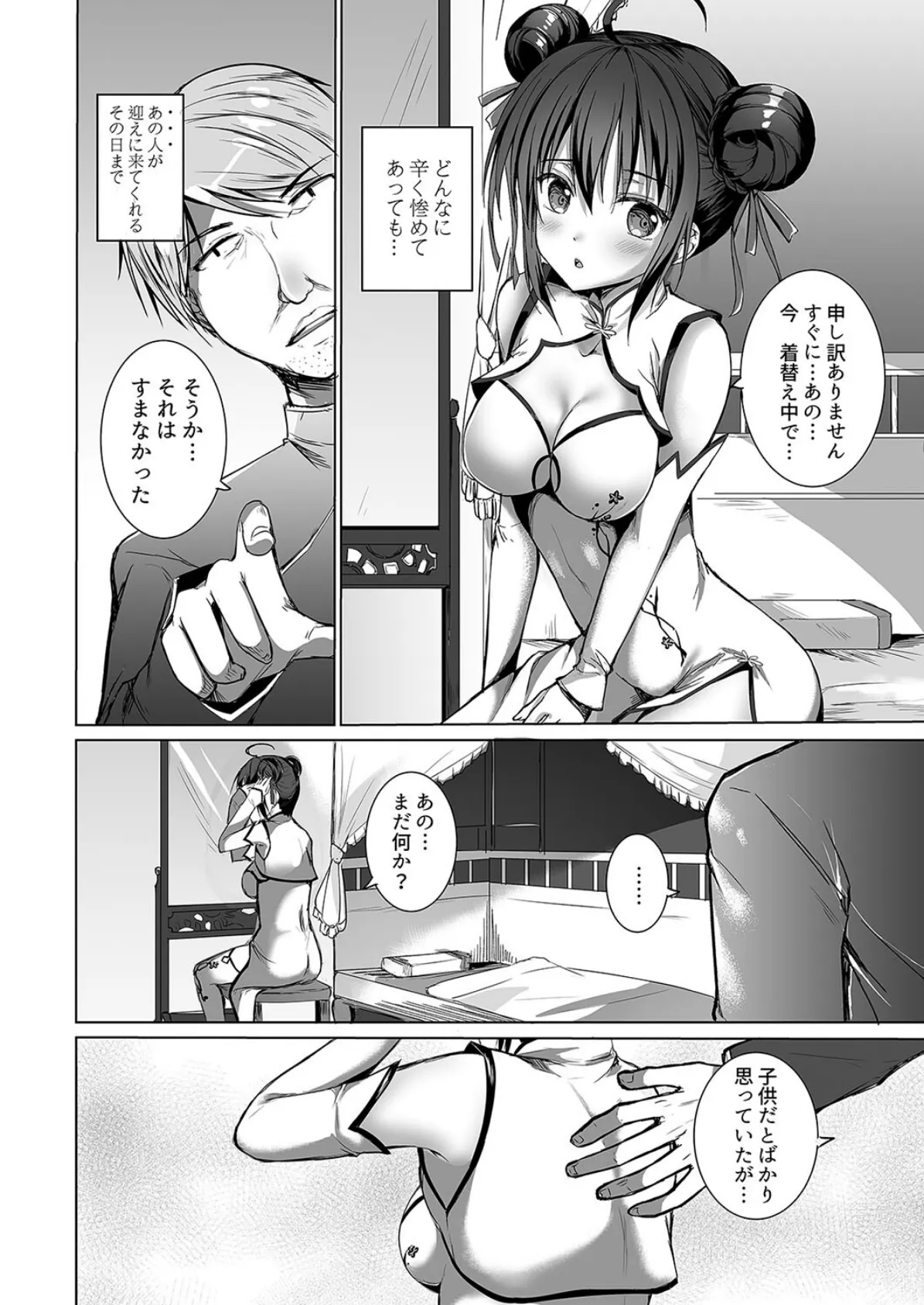 落花春宵(1) 4ページ