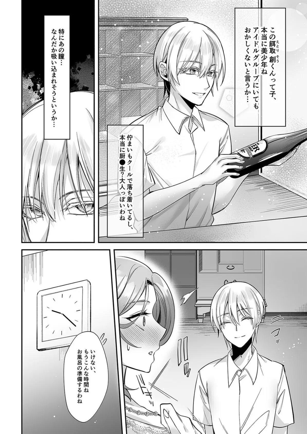 食厨花の香り（1） 6ページ