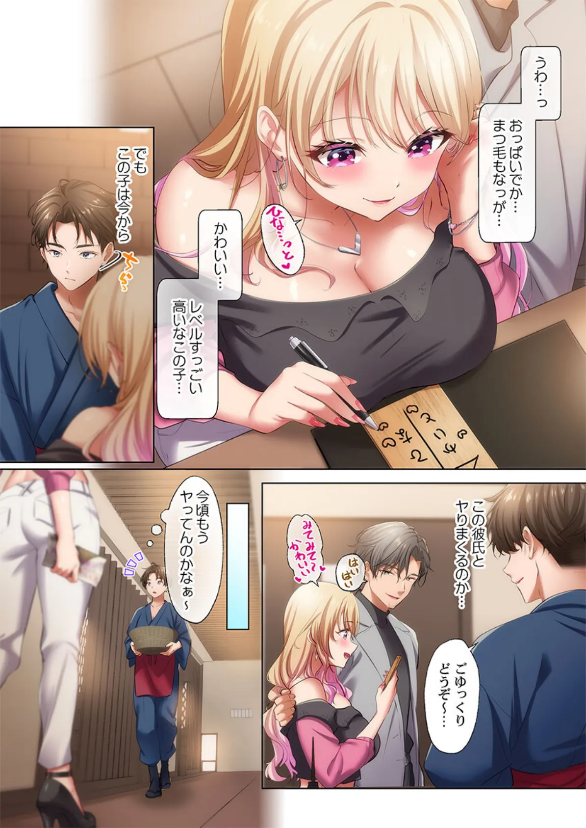 ようこそ、NTR旅館へ〜泊まった女が全員、ネトラレて帰っていく宿〜【FANZA先行】1 7ページ