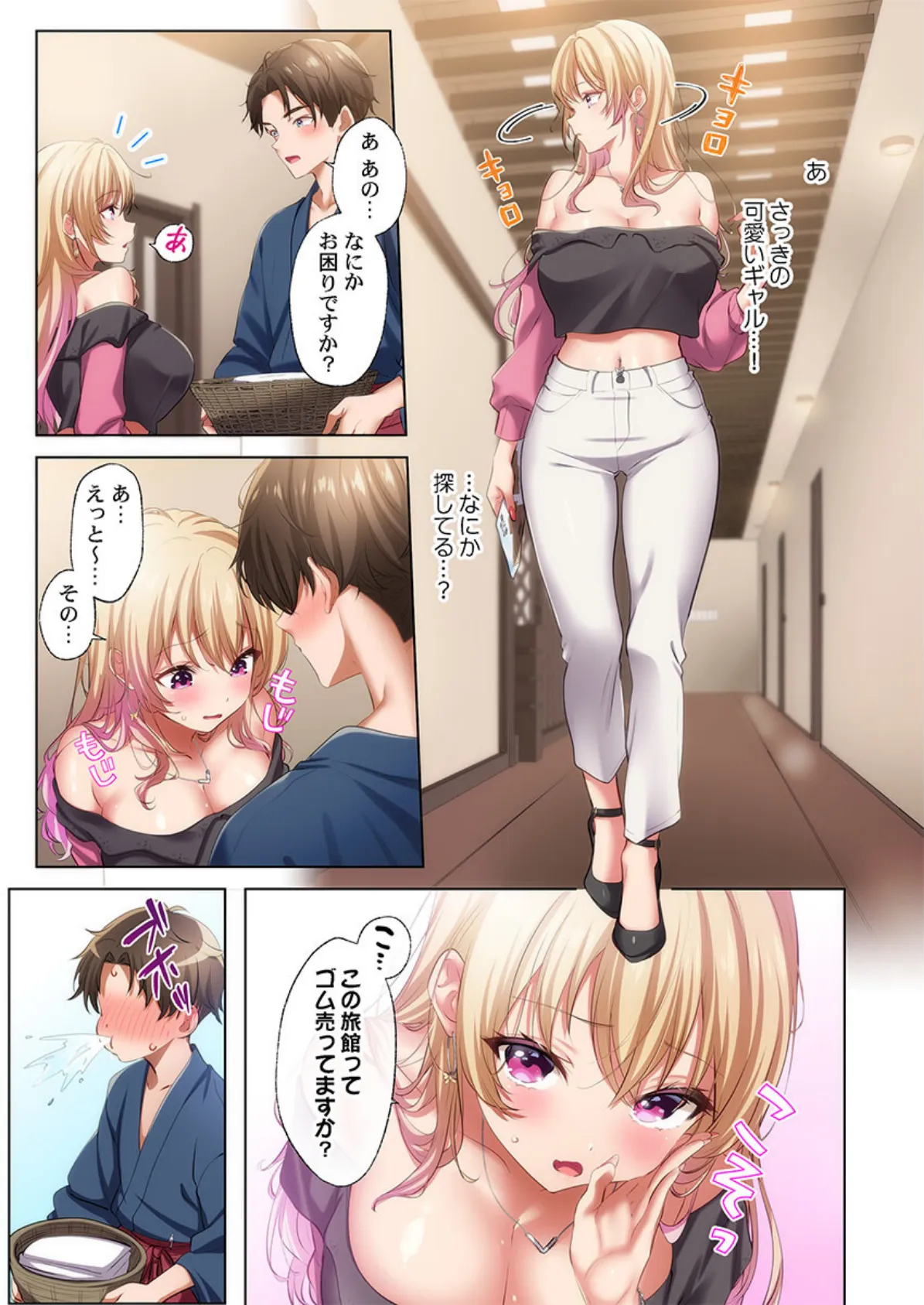 ようこそ、NTR旅館へ〜泊まった女が全員、ネトラレて帰っていく宿〜【FANZA先行】1 8ページ