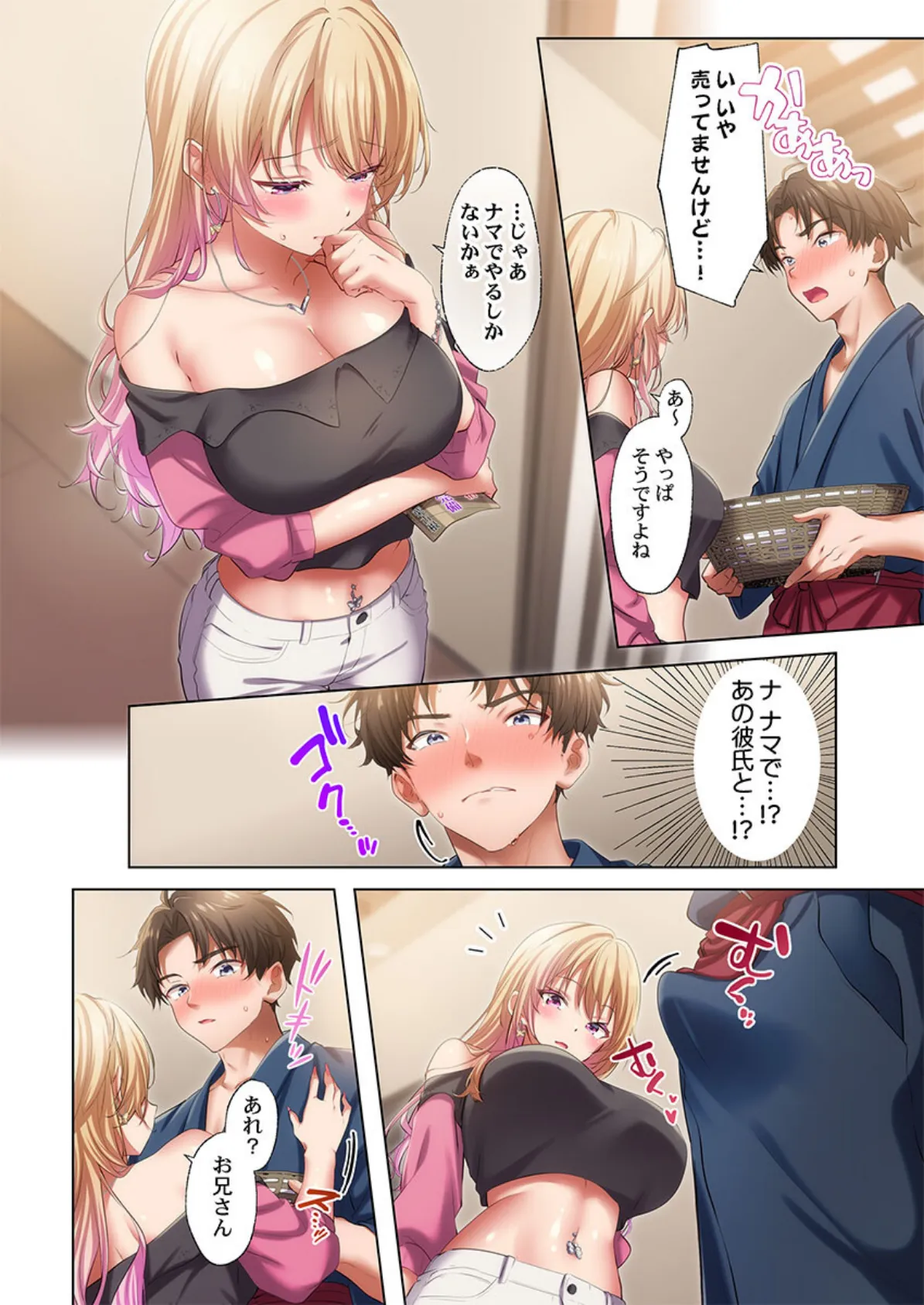 ようこそ、NTR旅館へ〜泊まった女が全員、ネトラレて帰っていく宿〜【FANZA先行】1 9ページ