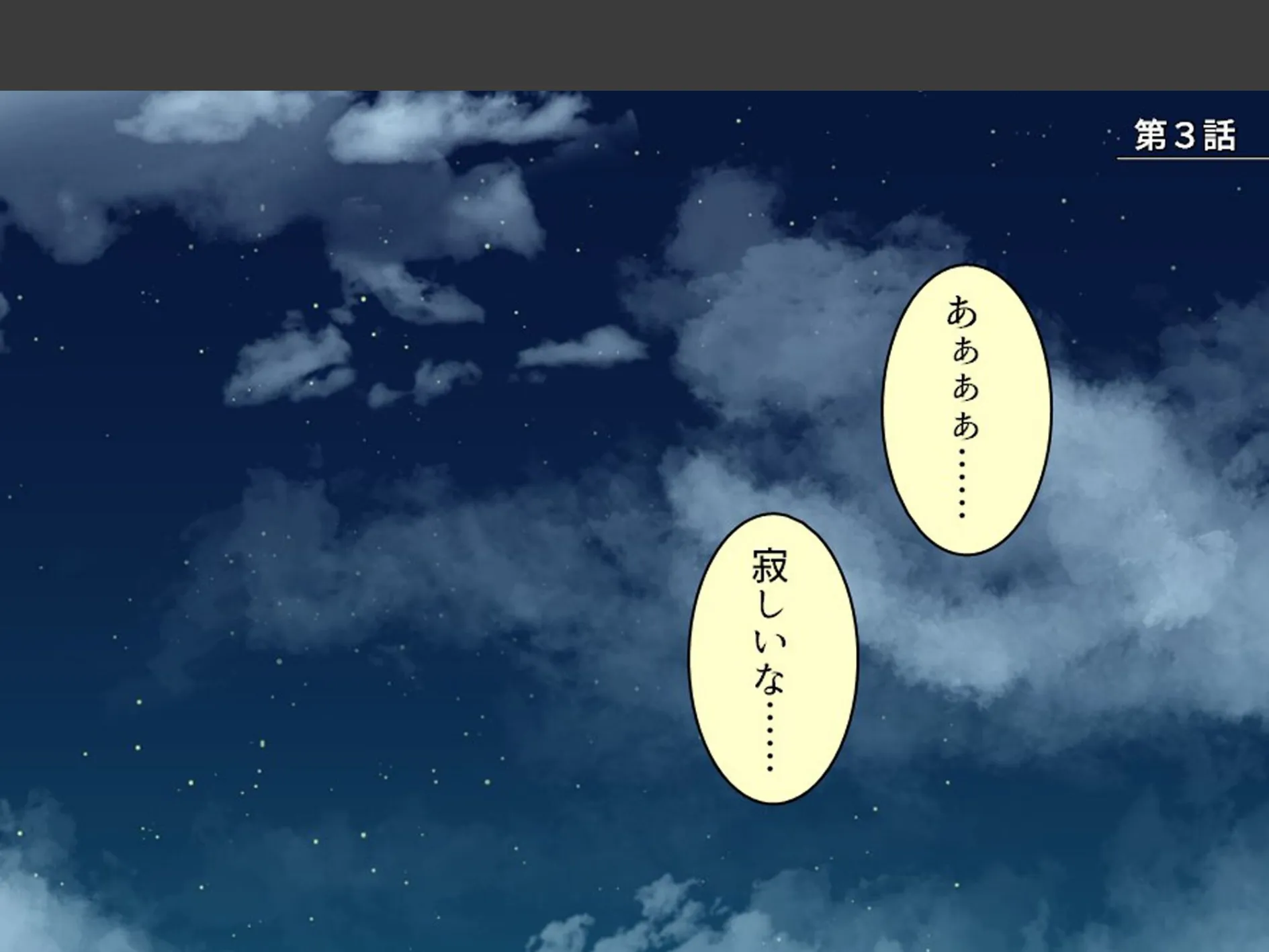 スリル満点！ギリギリ攻めて校内エッチ 〜俺の恋人は教え子です〜 （単話） 第3話 3ページ