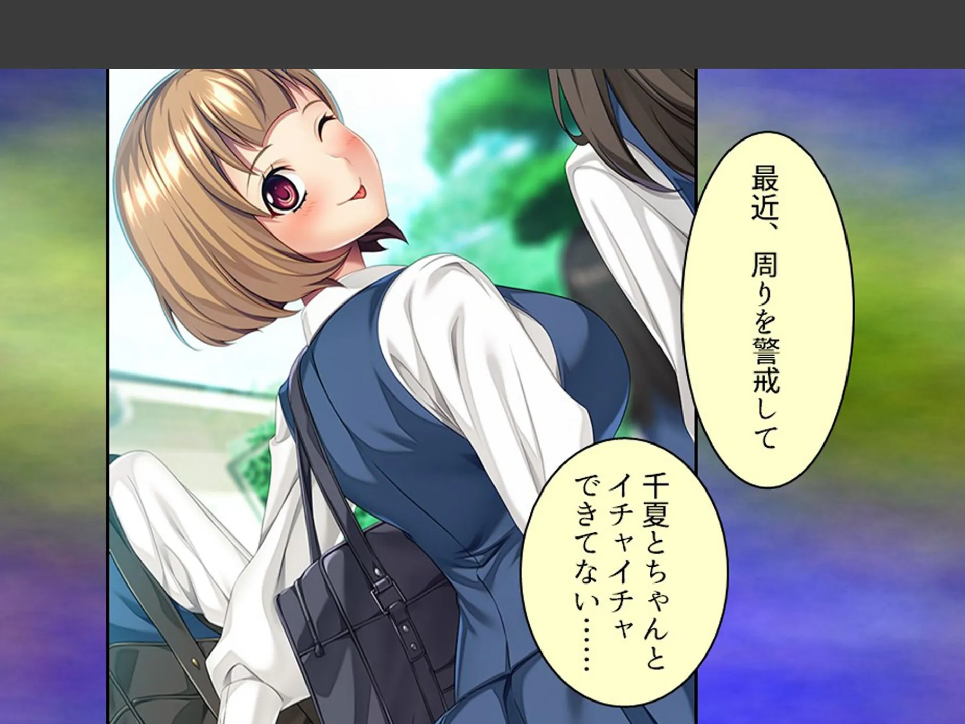 スリル満点！ギリギリ攻めて校内エッチ 〜俺の恋人は教え子です〜 （単話） 第3話 4ページ